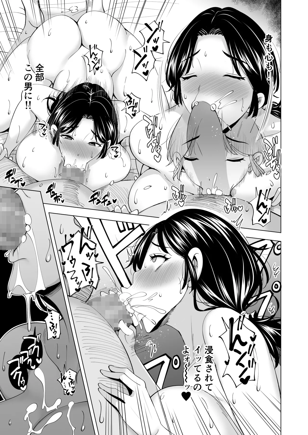Tsuma wo Mikawari ni Shita Otoko - Page 32