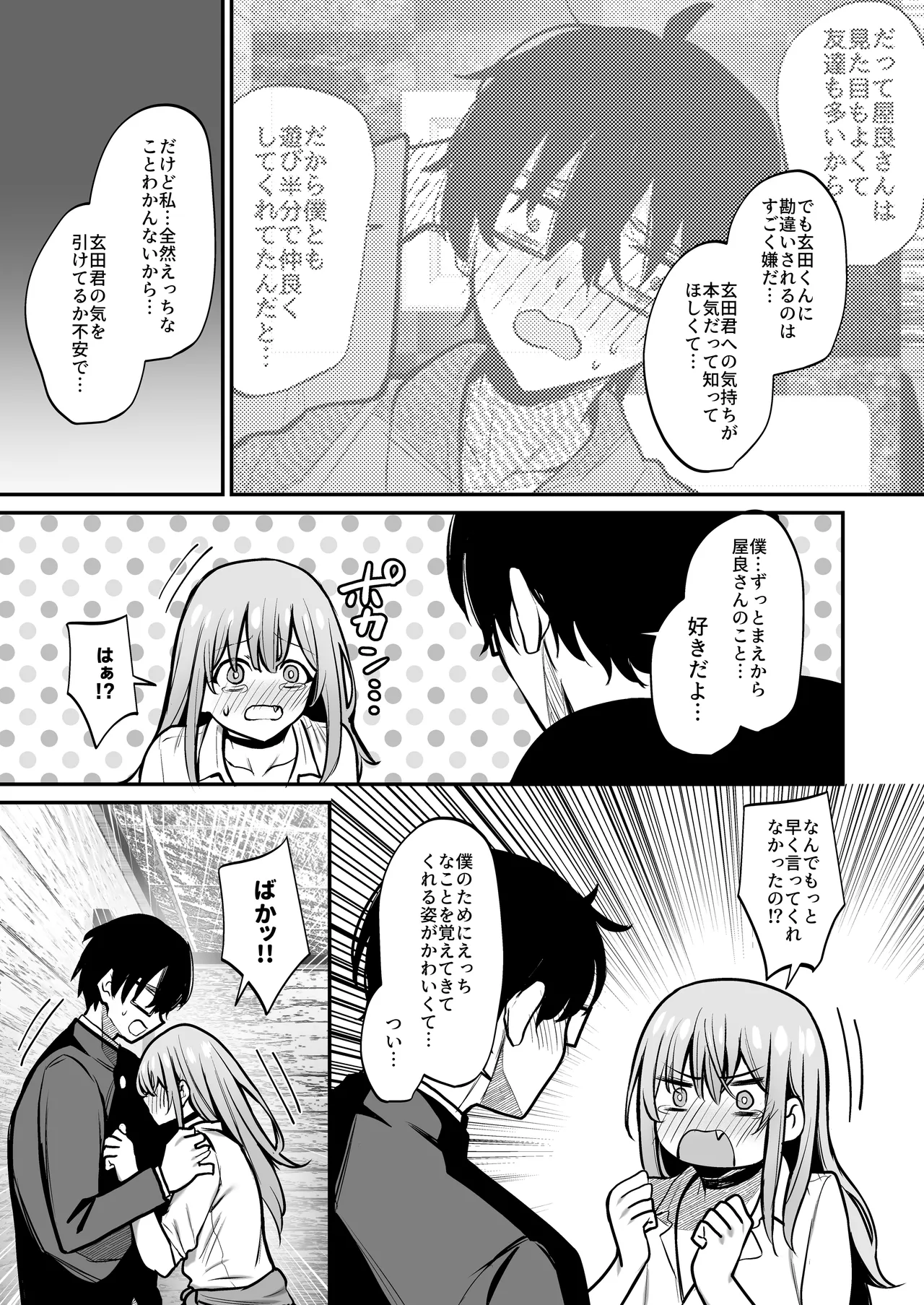 Otaku ni Yasashii Gal to Gal ni Kibishii Otaku - Page 32