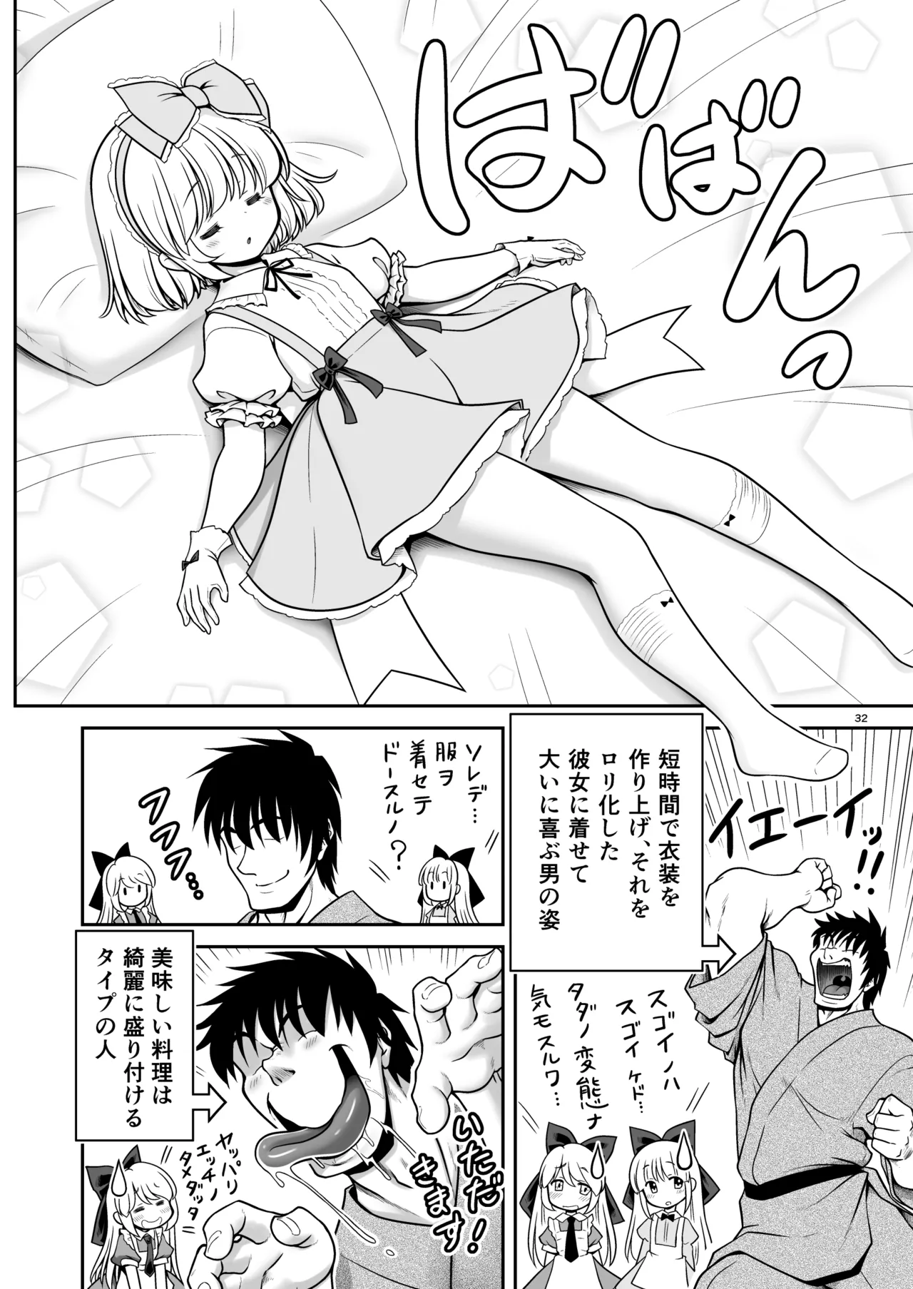 Mainichi Ecchi Zuke Seikatsu kara Nukedasenai - Page 32