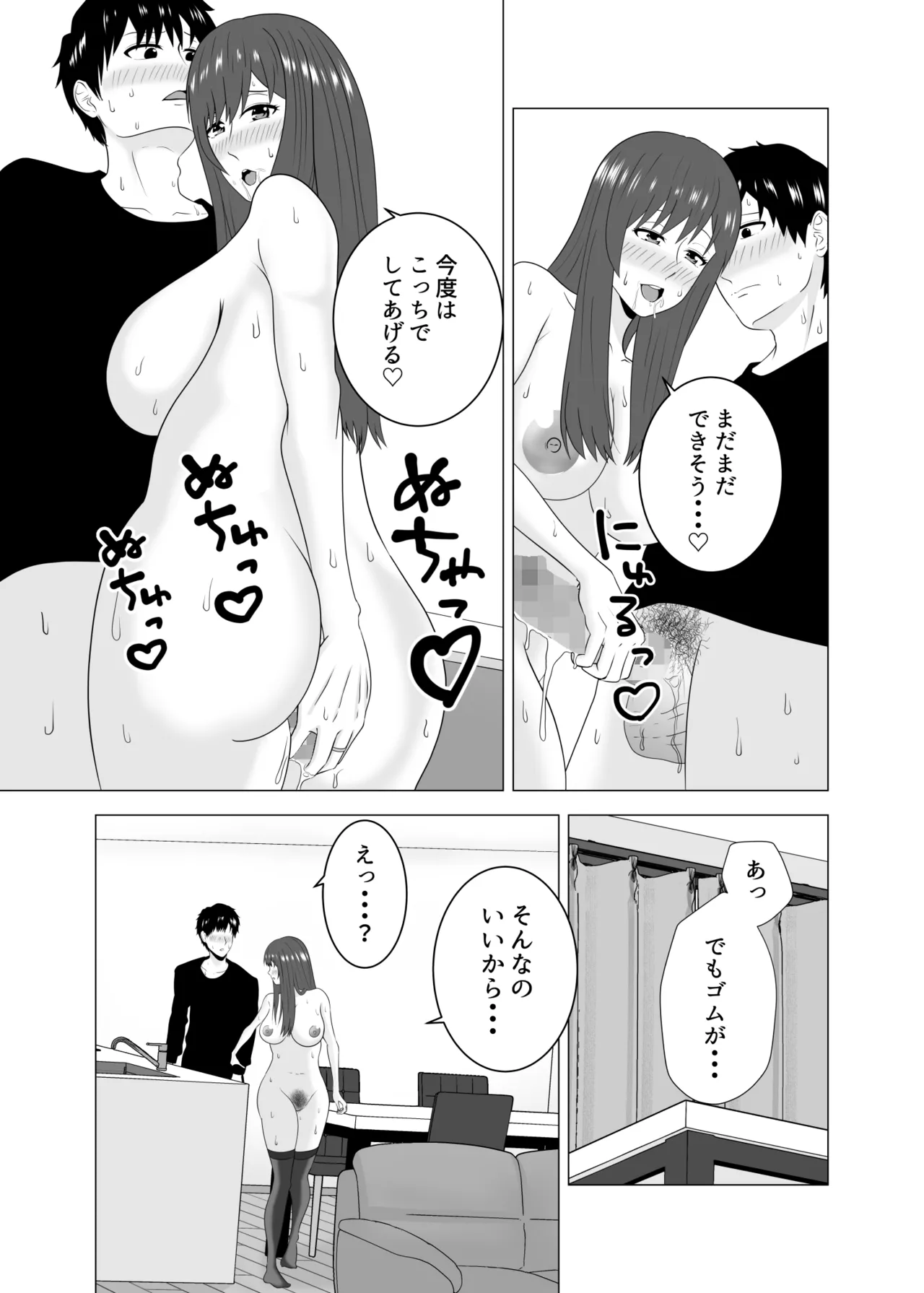 Tsuma ga Neteiru Aida ni Tsuma no Douryou [Hitozuma] to Hitobanjuu Ecchi Shita - Page 33