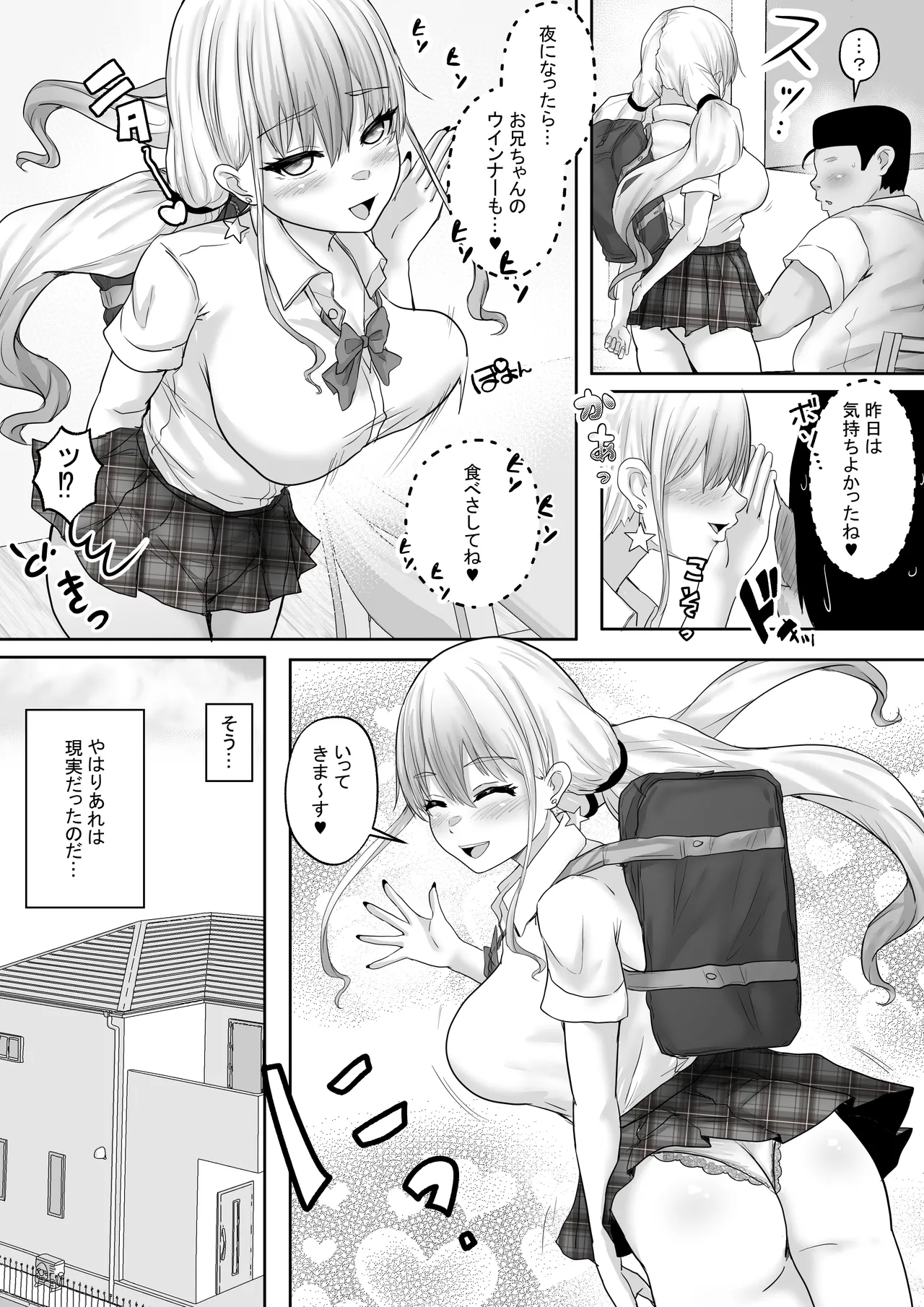 Bokutachi Kyoudai wa Itsudatte Naka (Chitsunai) ga Ii ~Jyuu Nenburi ni Saikaishita Gimai ga Gal-ka!? Saikai Shonichi ni Saikou no Fudeoroshi o Shite Moratta Ani~ - Page 33