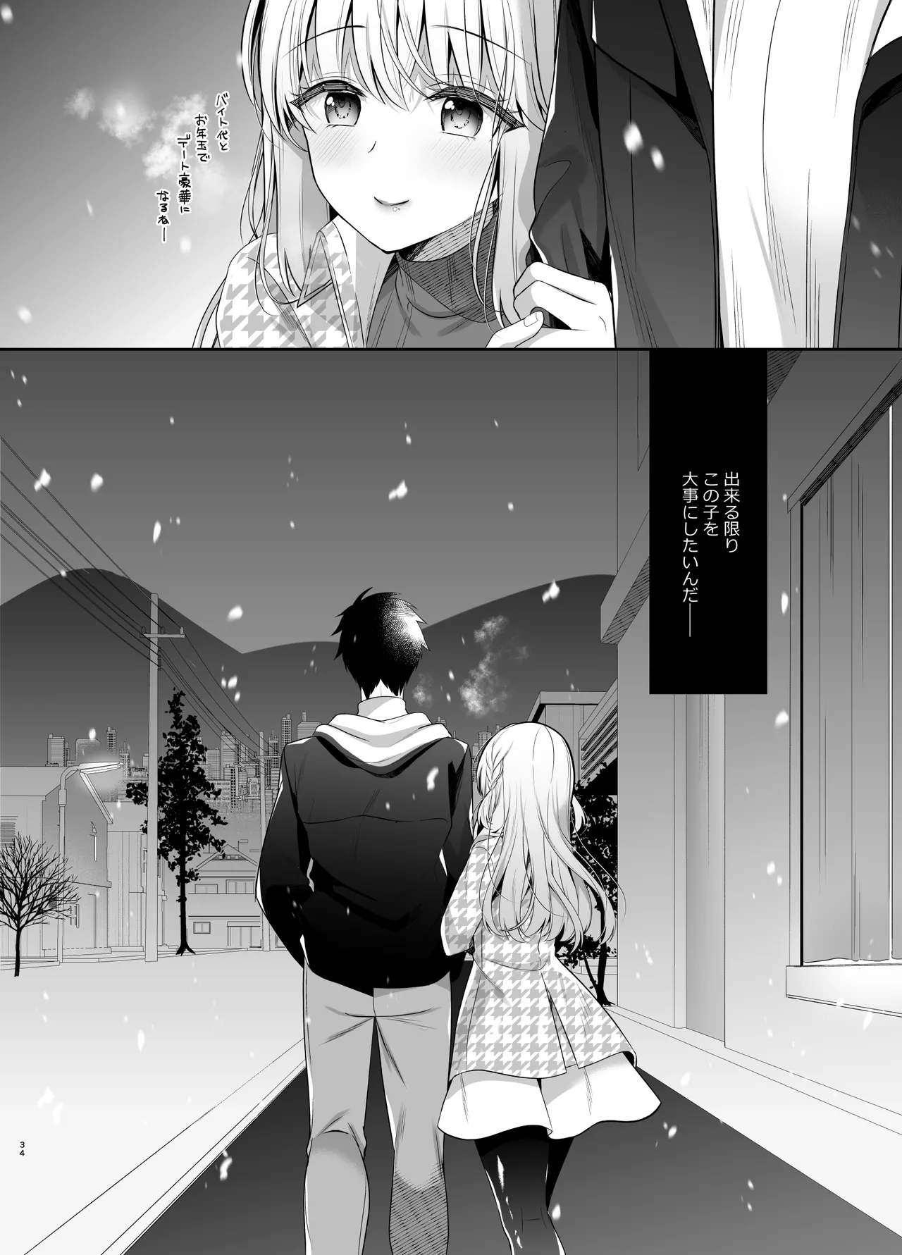 Osananajimi de Koibito no Kanojo to Sei naru Yoru ni - Page 33