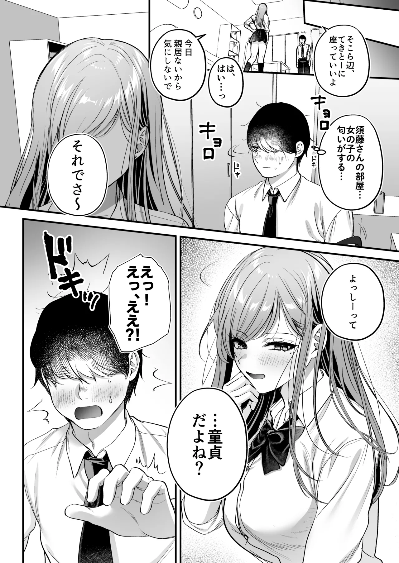 Himote no Boku ga Ichigun Gal ni Kuwareta Hanashi - Page 33