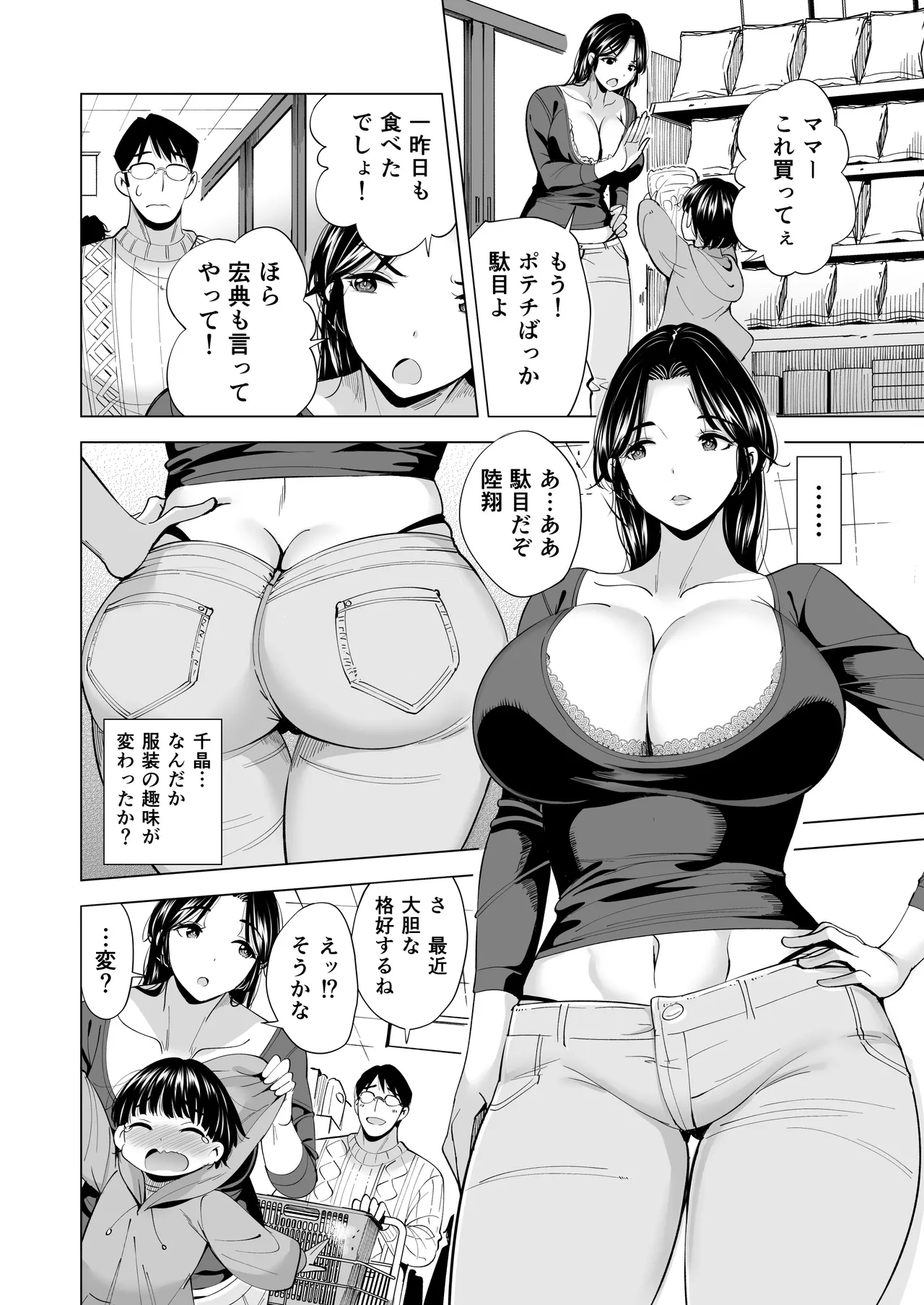 Tsuma wo Mikawari ni Shita Otoko - Page 33