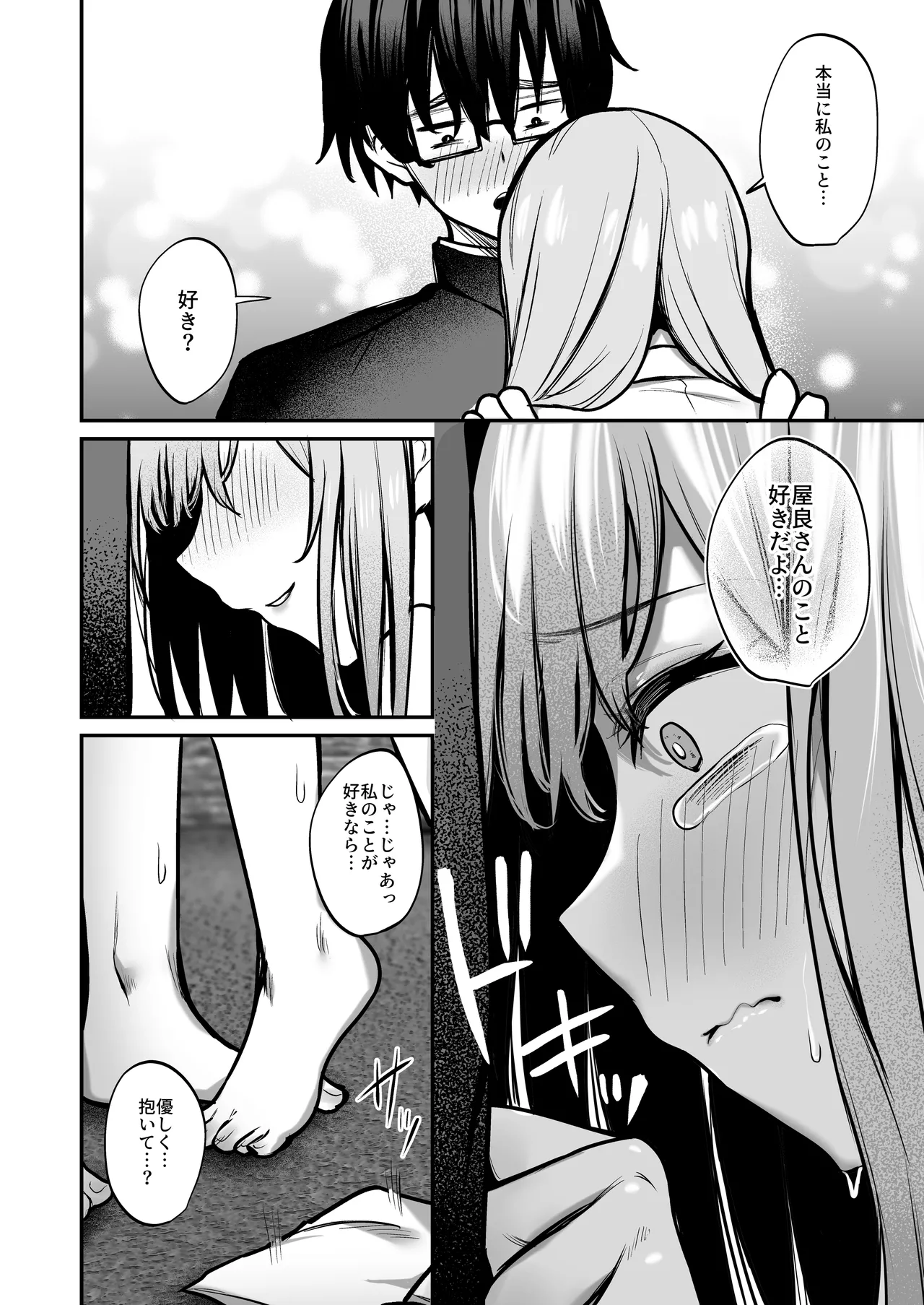 Otaku ni Yasashii Gal to Gal ni Kibishii Otaku - Page 33