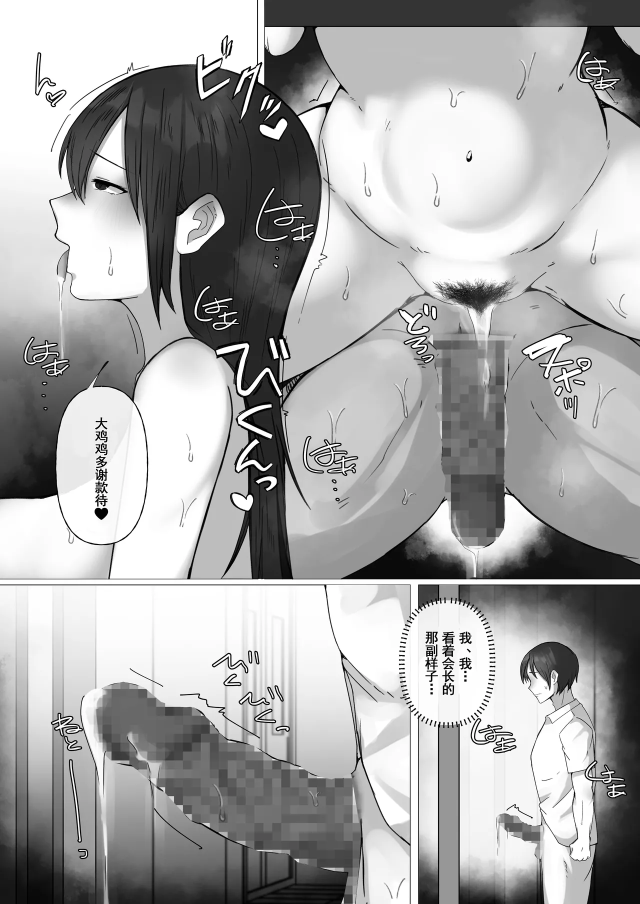 Boku ga Akogareta Seitokaichou wa… Aitsu no Mae de wa Mesu ni Naru. - Page 33