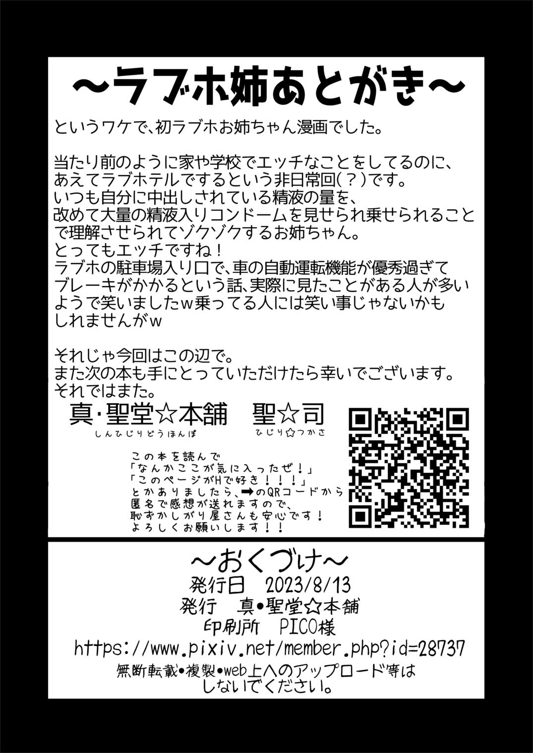 Itsumo no Otouto no Seiyoku Shori o, Kyou wa LoveHo de Shitai Ane. - Page 34
