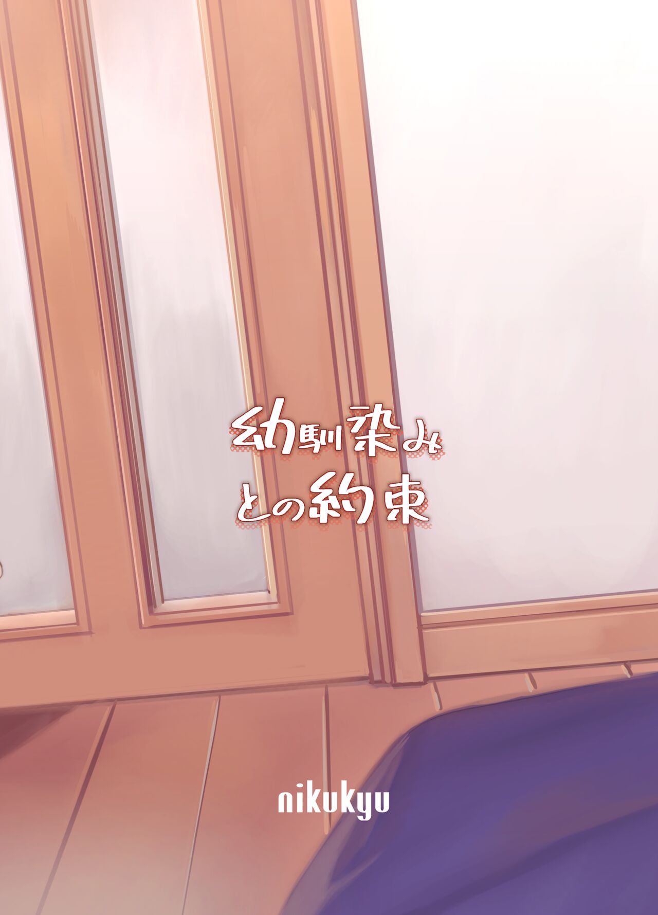 Osananajimi to no Yakusoku - Page 34