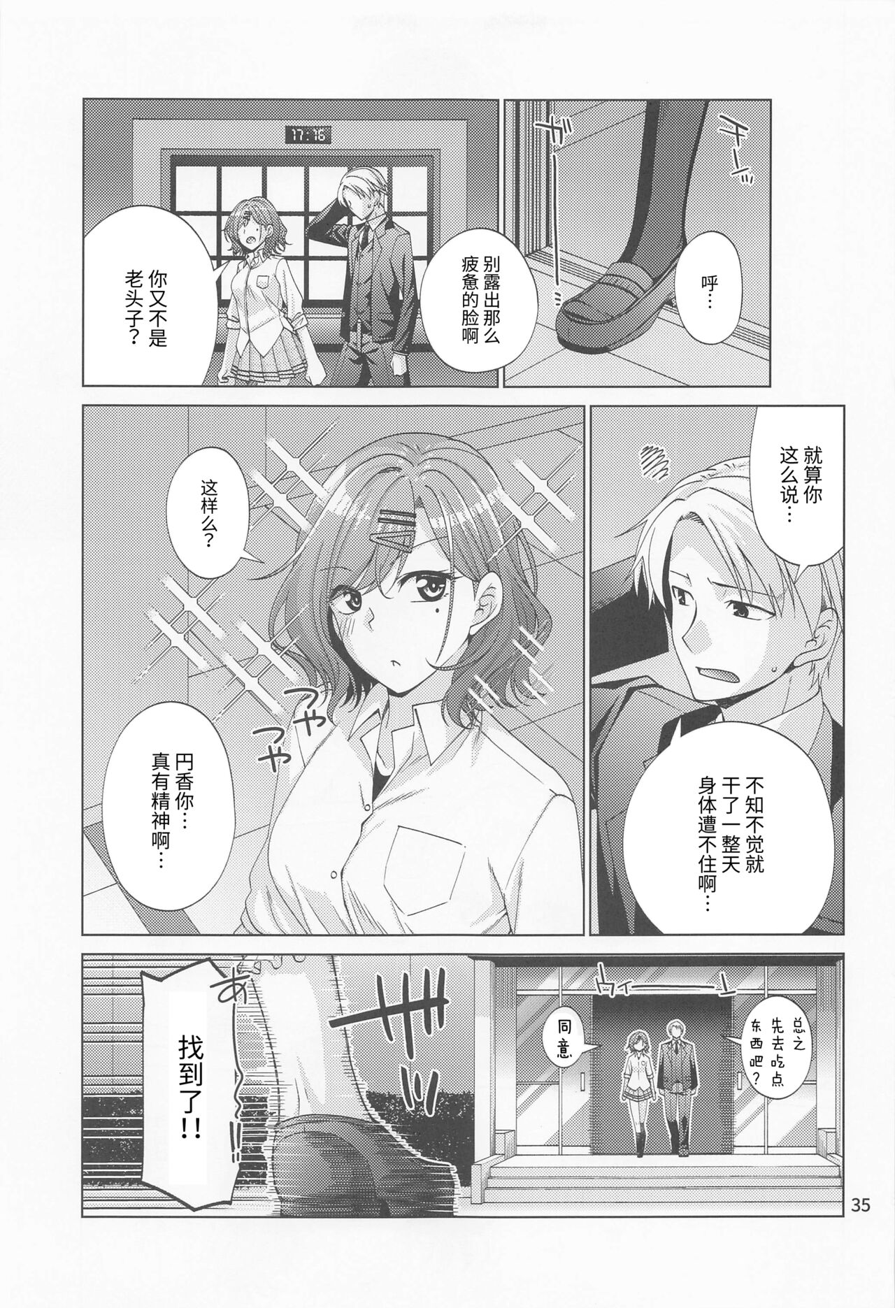 Sex ni Dohamari shita Higuchi Madoka - Page 34