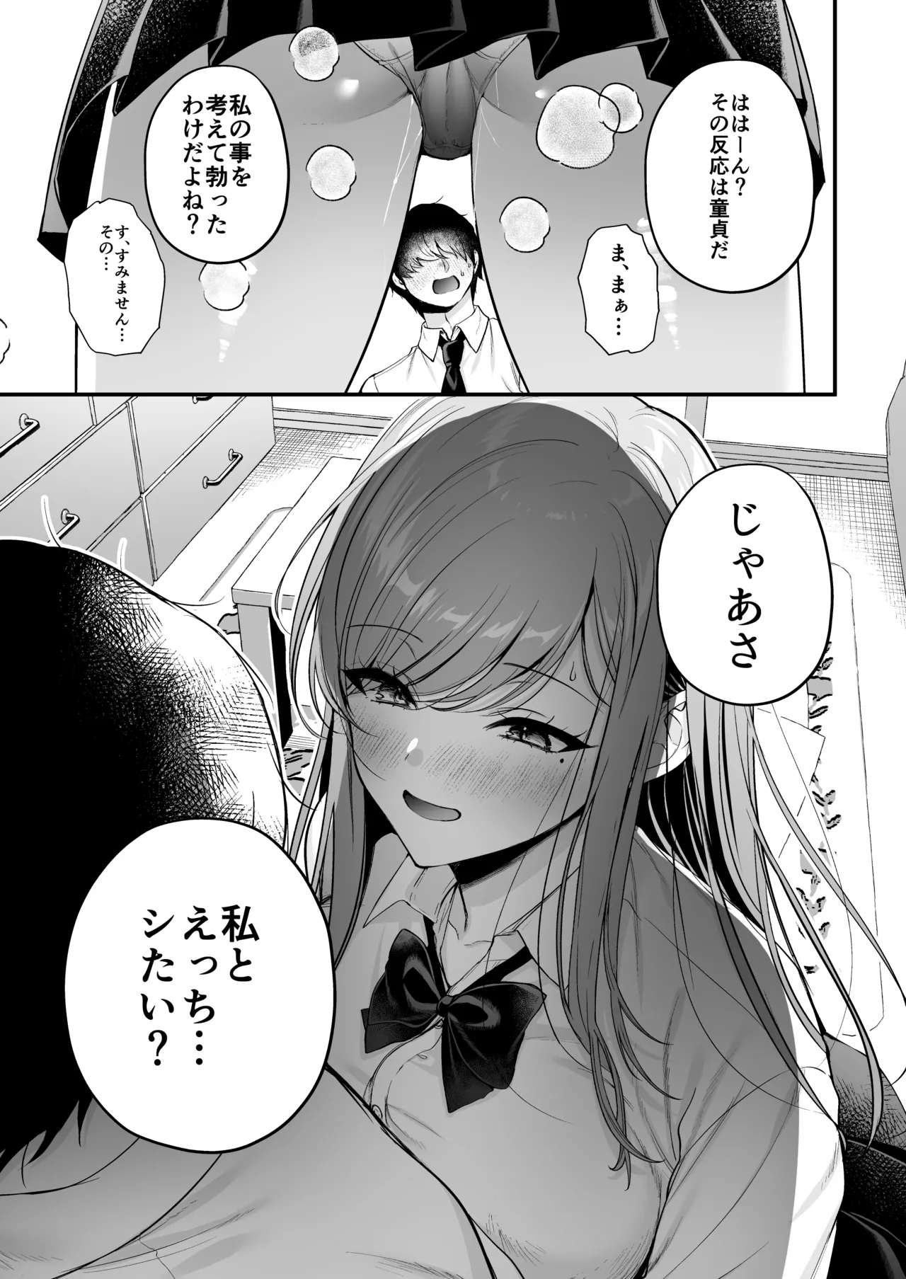Himote no Boku ga Ichigun Gal ni Kuwareta Hanashi - Page 34