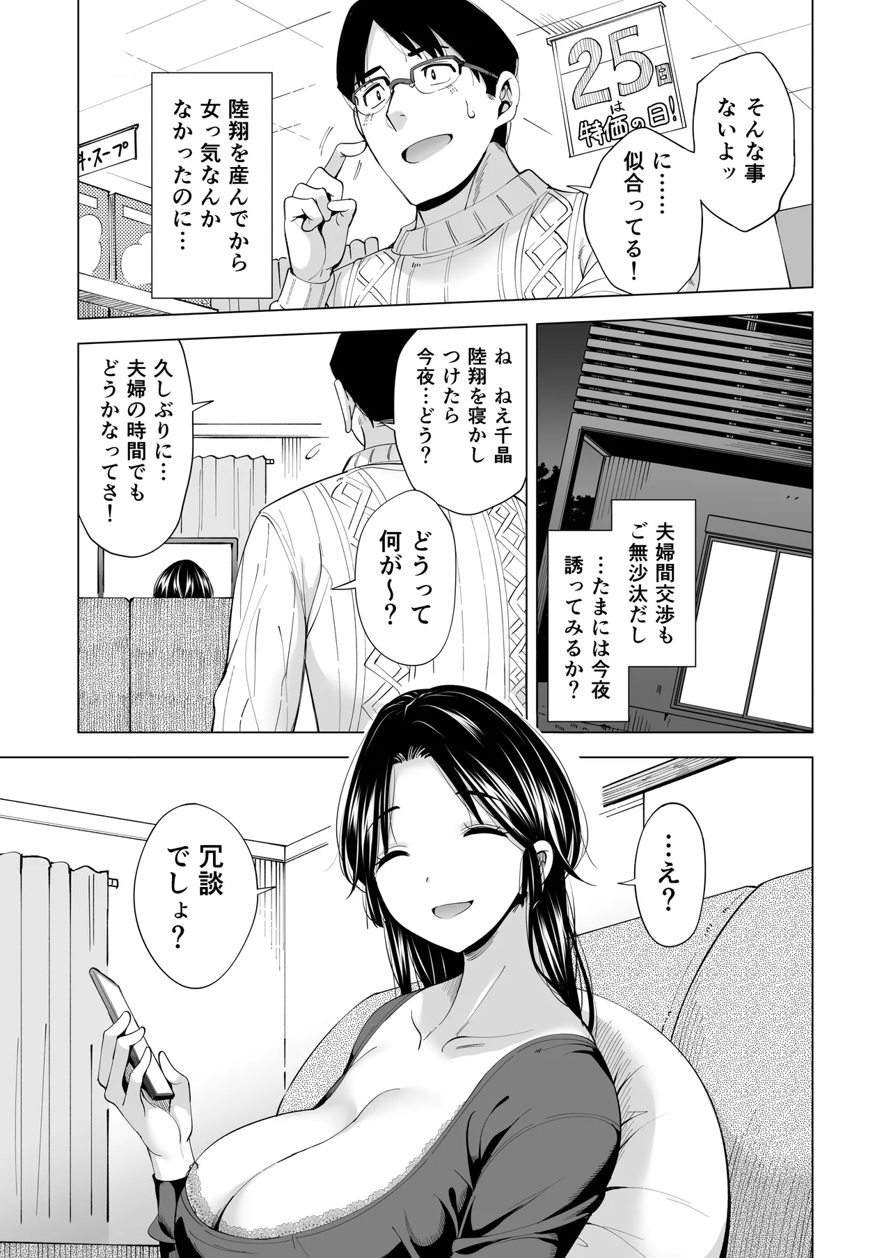 Tsuma wo Mikawari ni Shita Otoko - Page 34