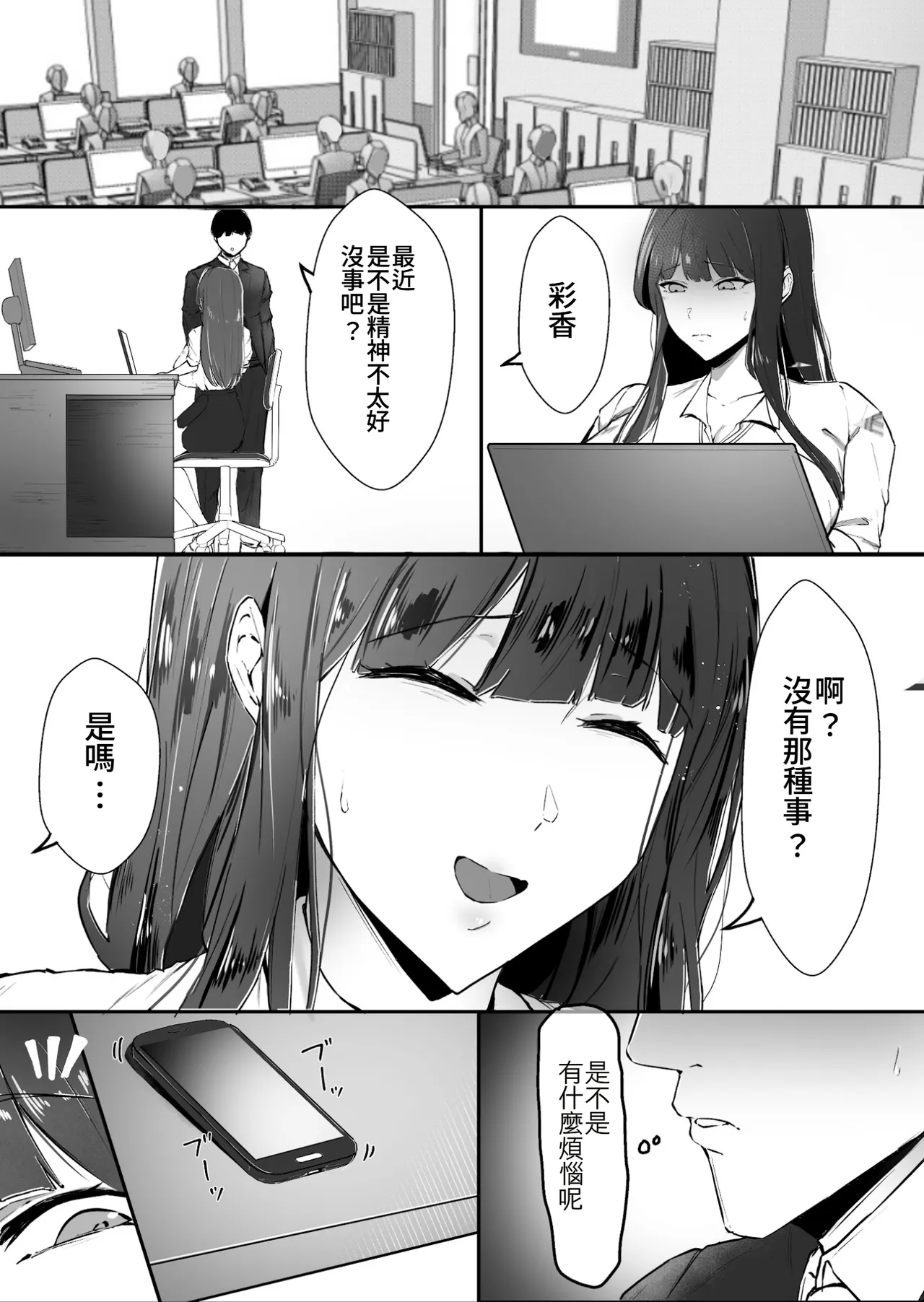 Kizukeba Kanojo wa, Shachou no Ude no Naka de Ochiteita - Page 34