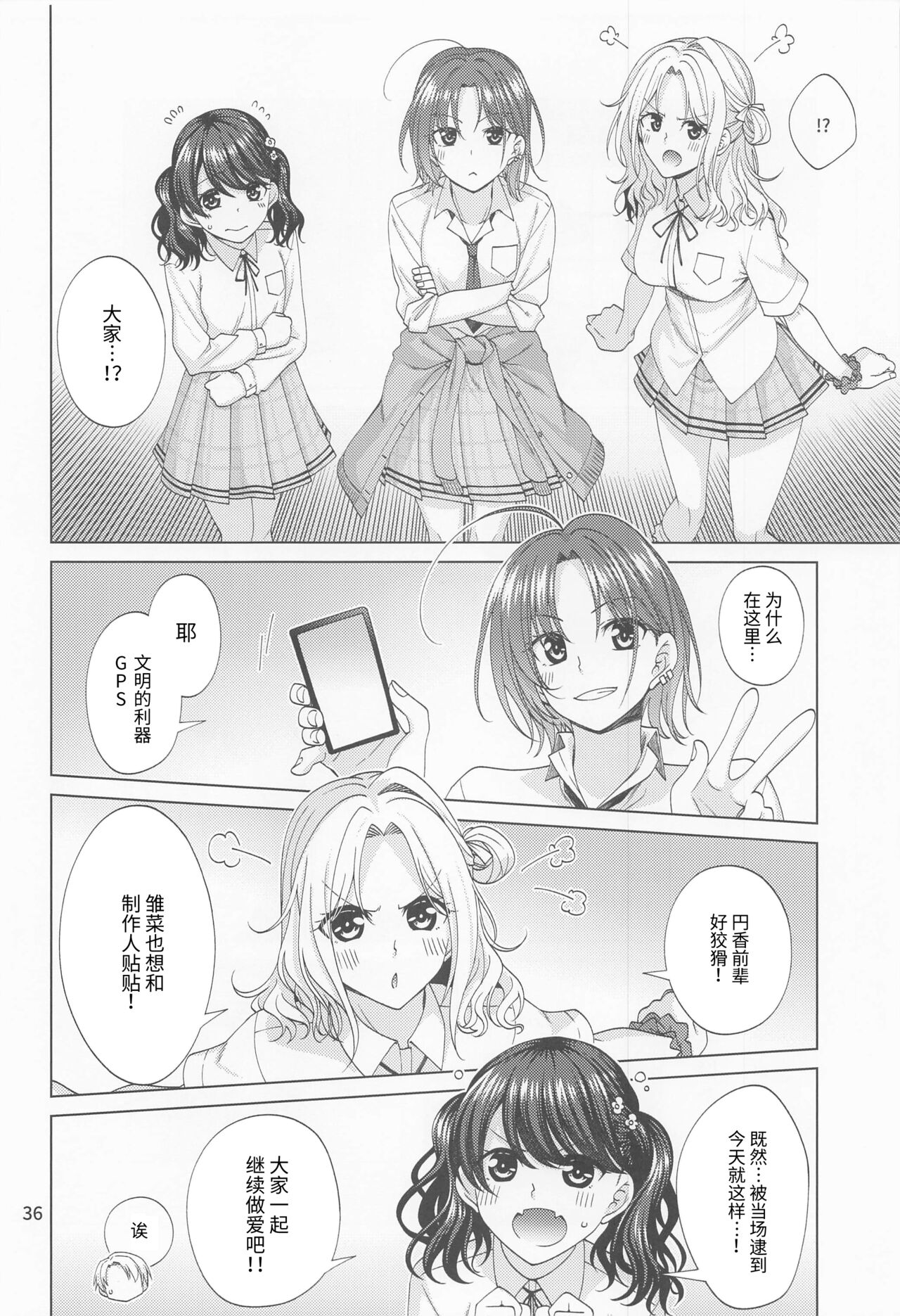 Sex ni Dohamari shita Higuchi Madoka - Page 35