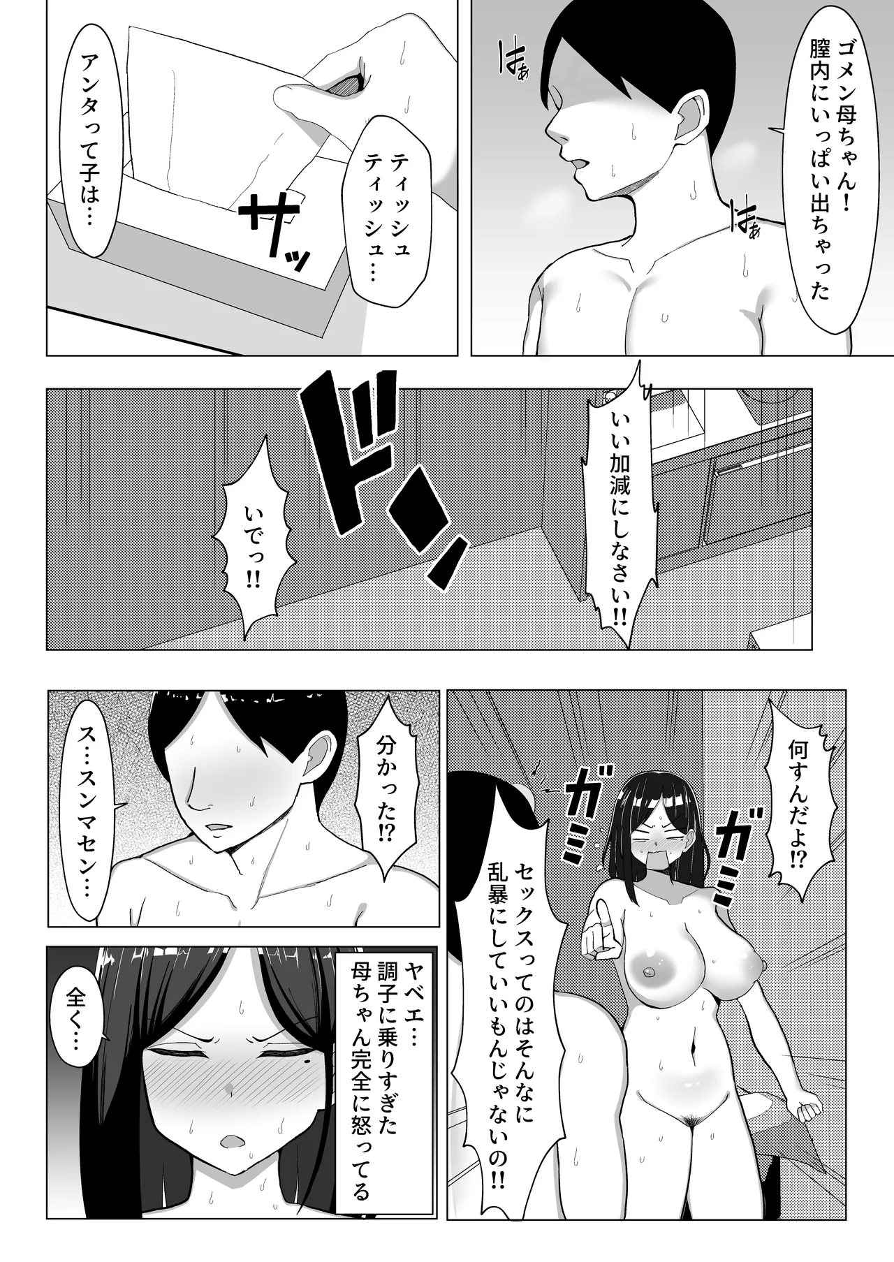 Kaa-chan to Sex Shinai to Derarenai Heya - Page 35