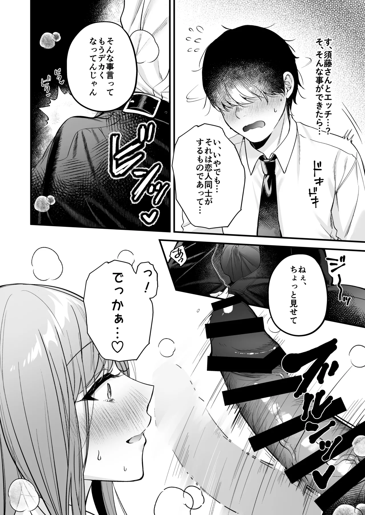 Himote no Boku ga Ichigun Gal ni Kuwareta Hanashi - Page 35