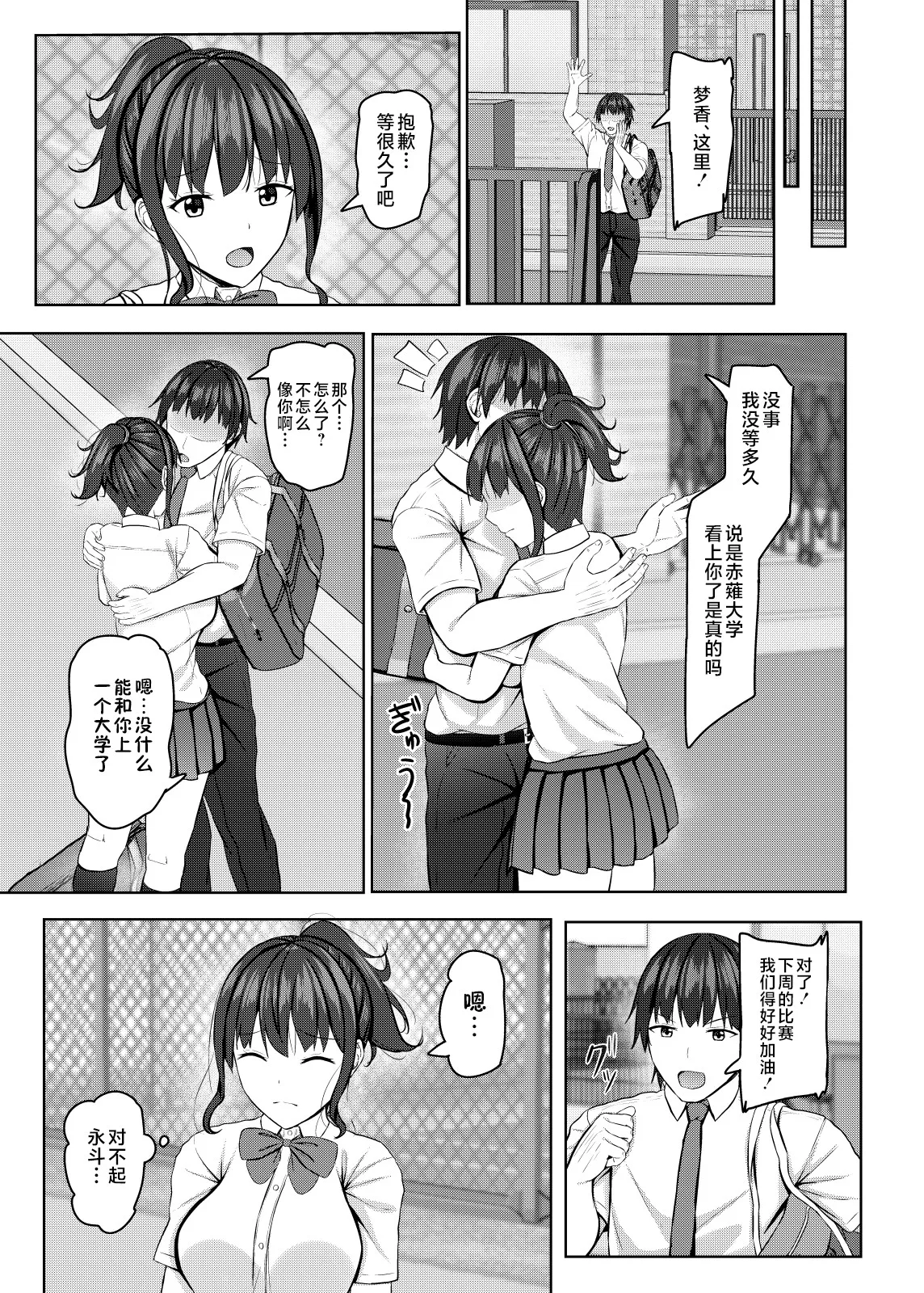 Netorare jk Osananajimi Suieibu - Page 36