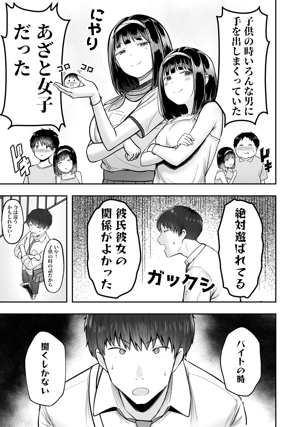 Tenkou Saki no Do-Inaka de Class no Kanojyo Kouho Tachi ga Zenin Hatsujyouki Sugiru - Page 36