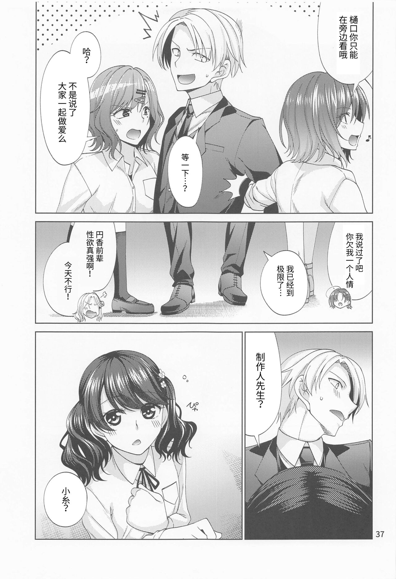 Sex ni Dohamari shita Higuchi Madoka - Page 36