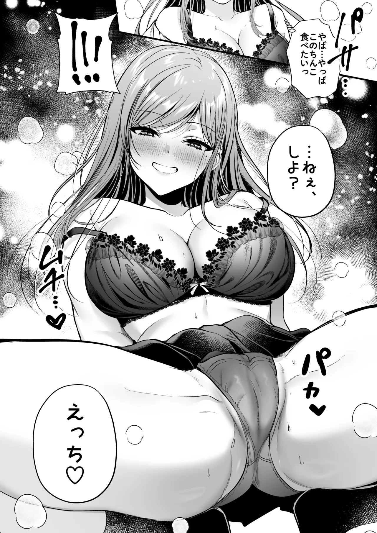 Himote no Boku ga Ichigun Gal ni Kuwareta Hanashi - Page 36