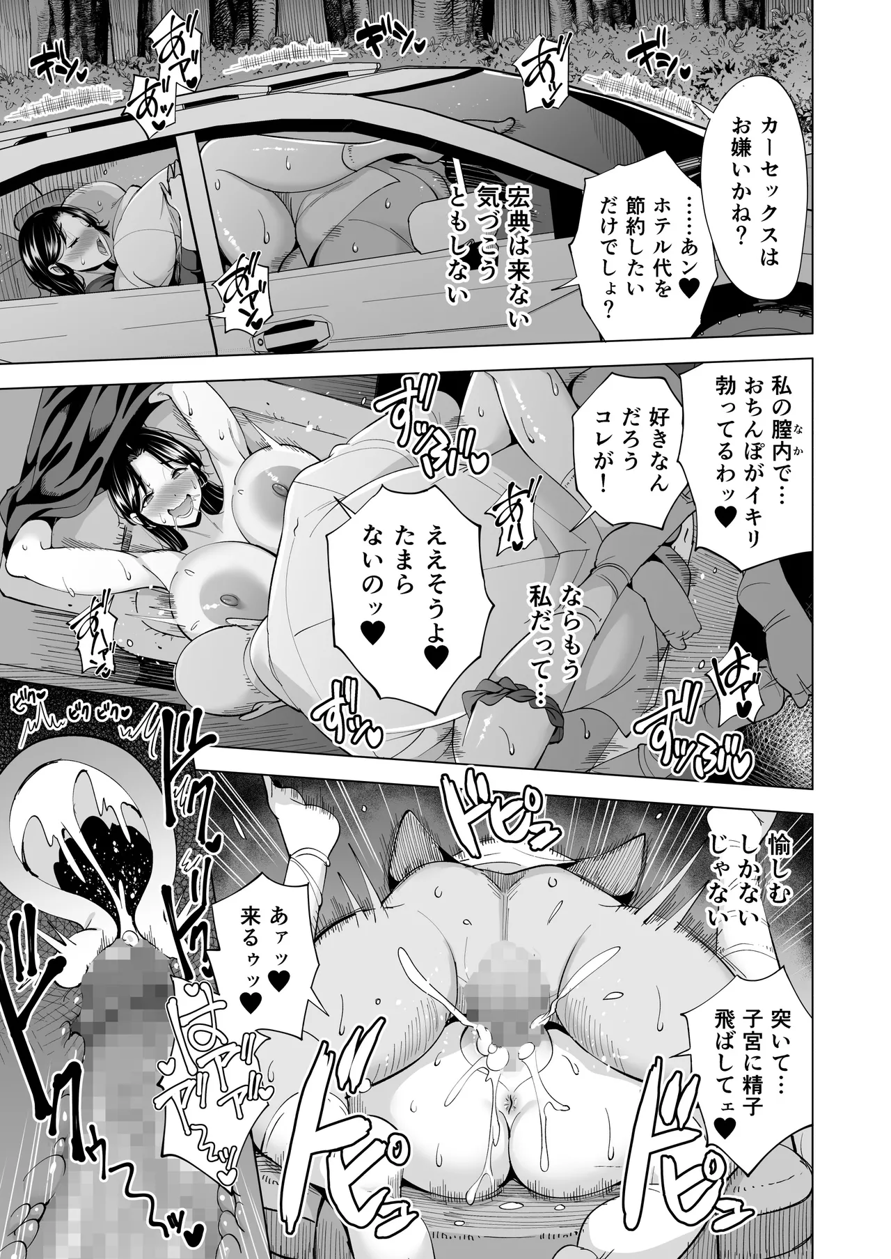Tsuma wo Mikawari ni Shita Otoko - Page 36