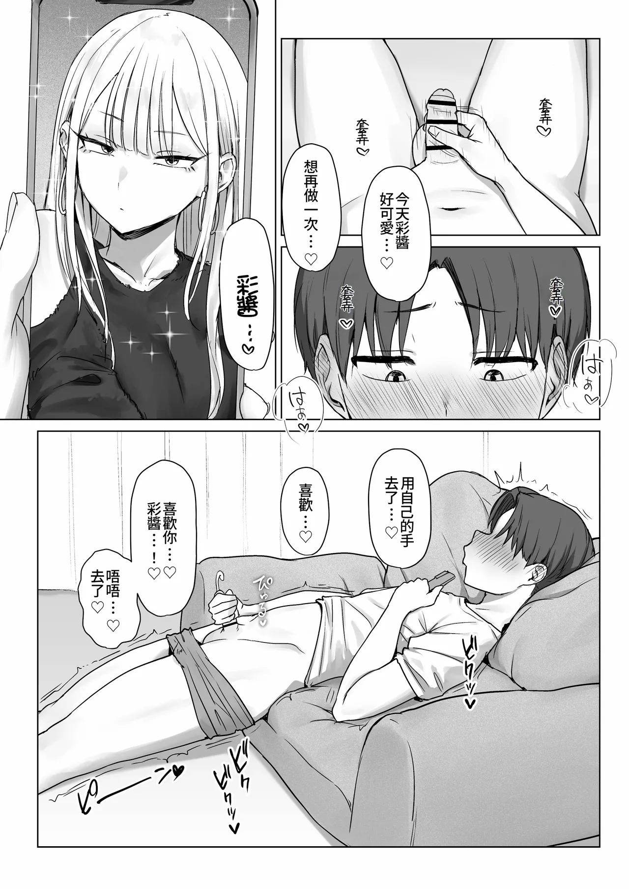 Boku no Kanojo wa, Boku to wa Sex Shitakuna - Page 36