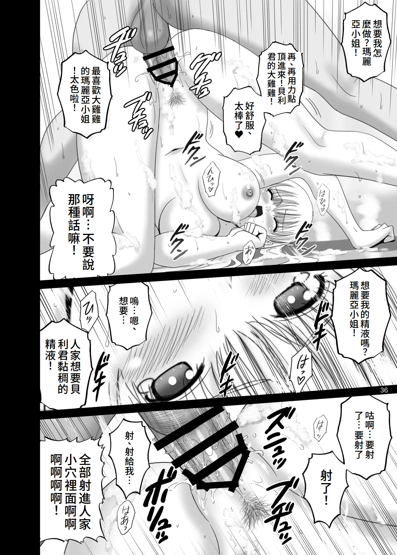 Onnayu de Maria-san to Nuru Hame Reco Session - Page 36