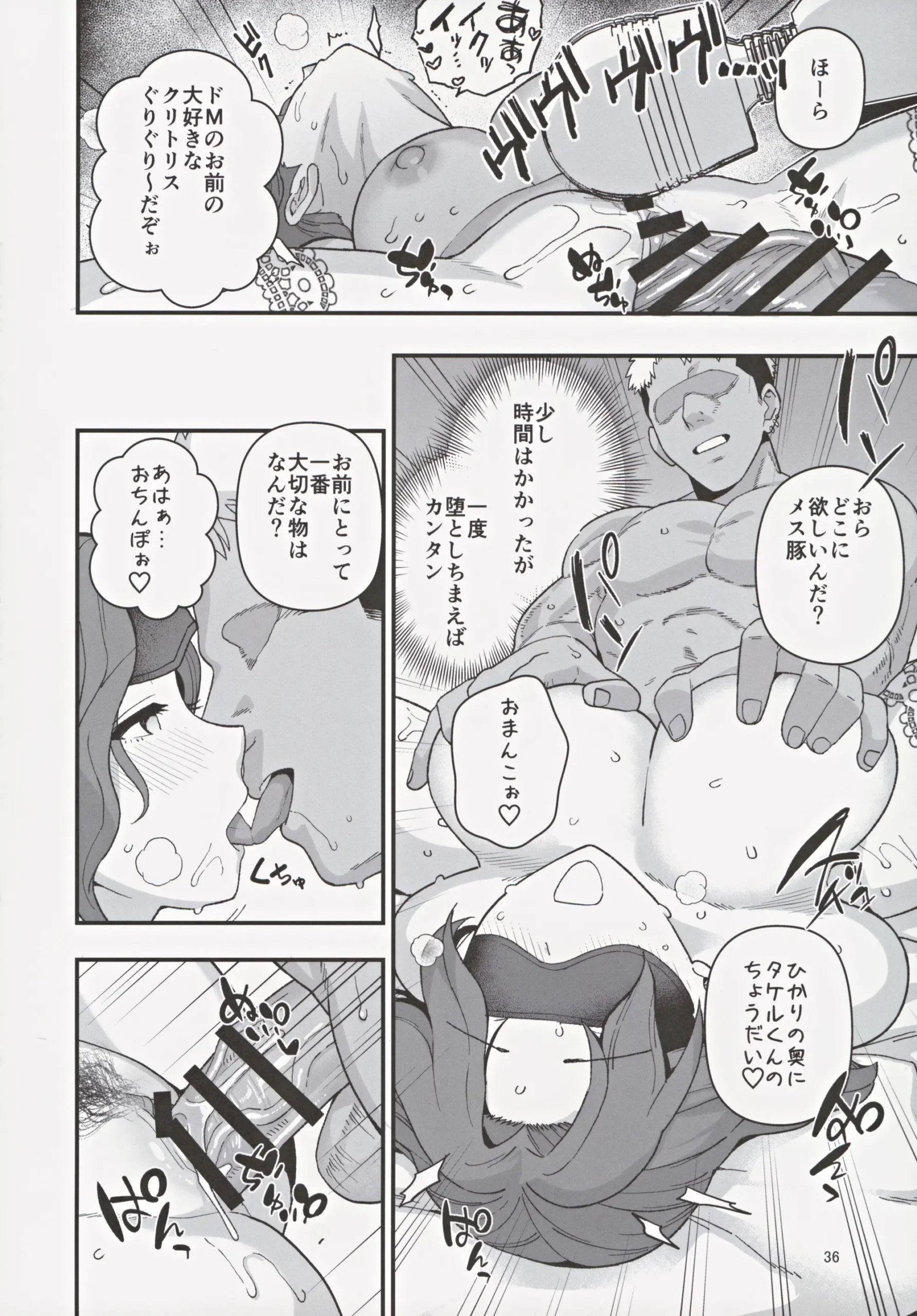 Shoushika Taisaku Partnership ni Erabarete Shimatta Haha to Osu - Page 37