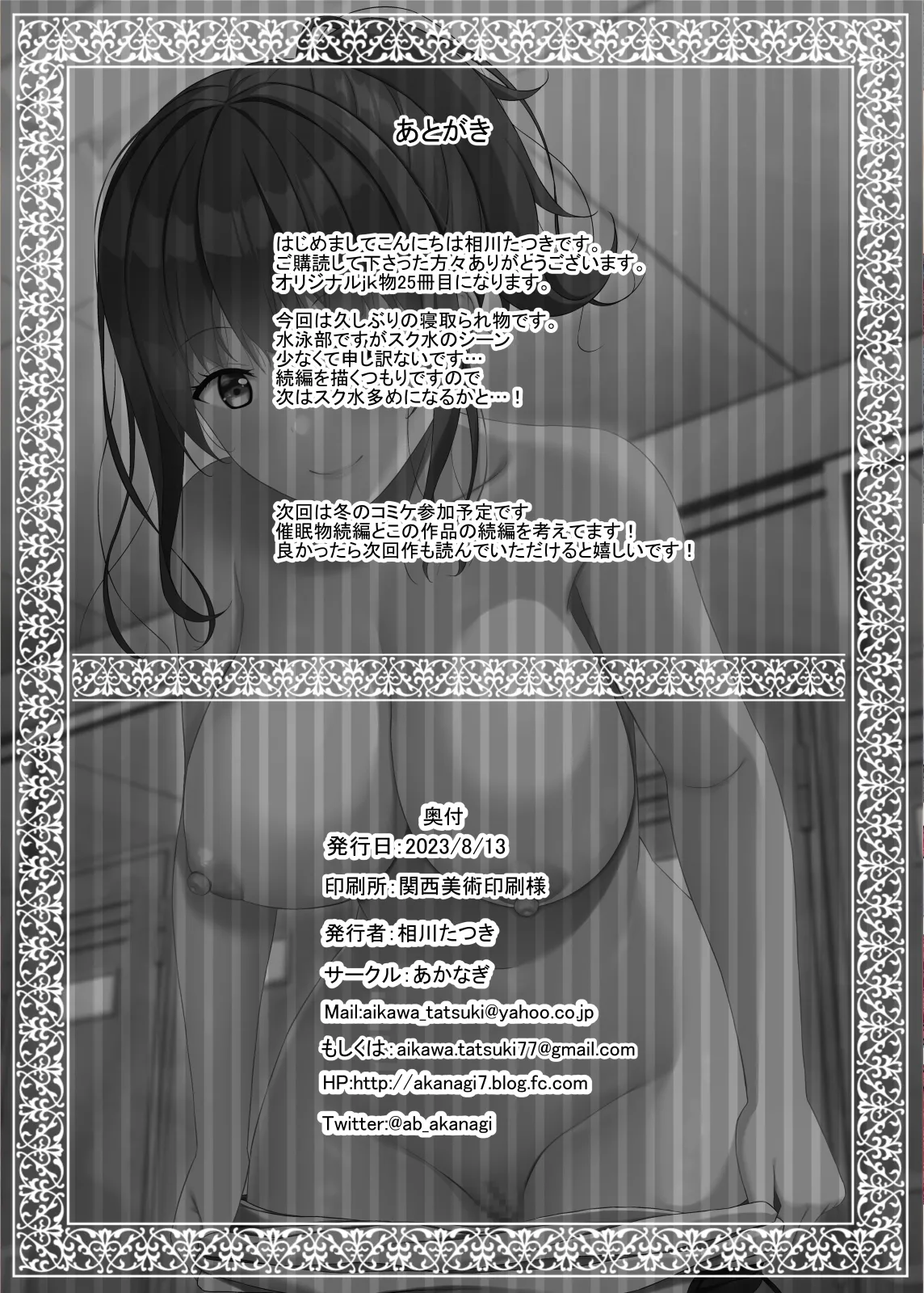 Netorare jk Osananajimi Suieibu - Page 37
