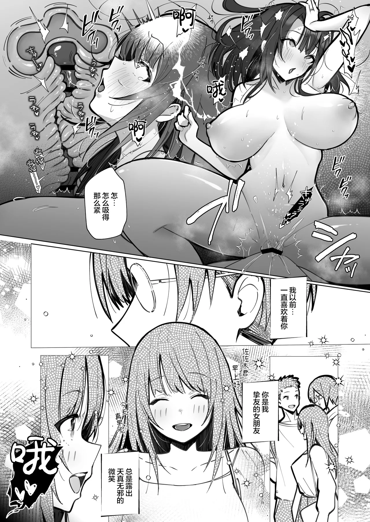 Ryousai-chan ~Yukemuri Hen~ Jou - Page 37