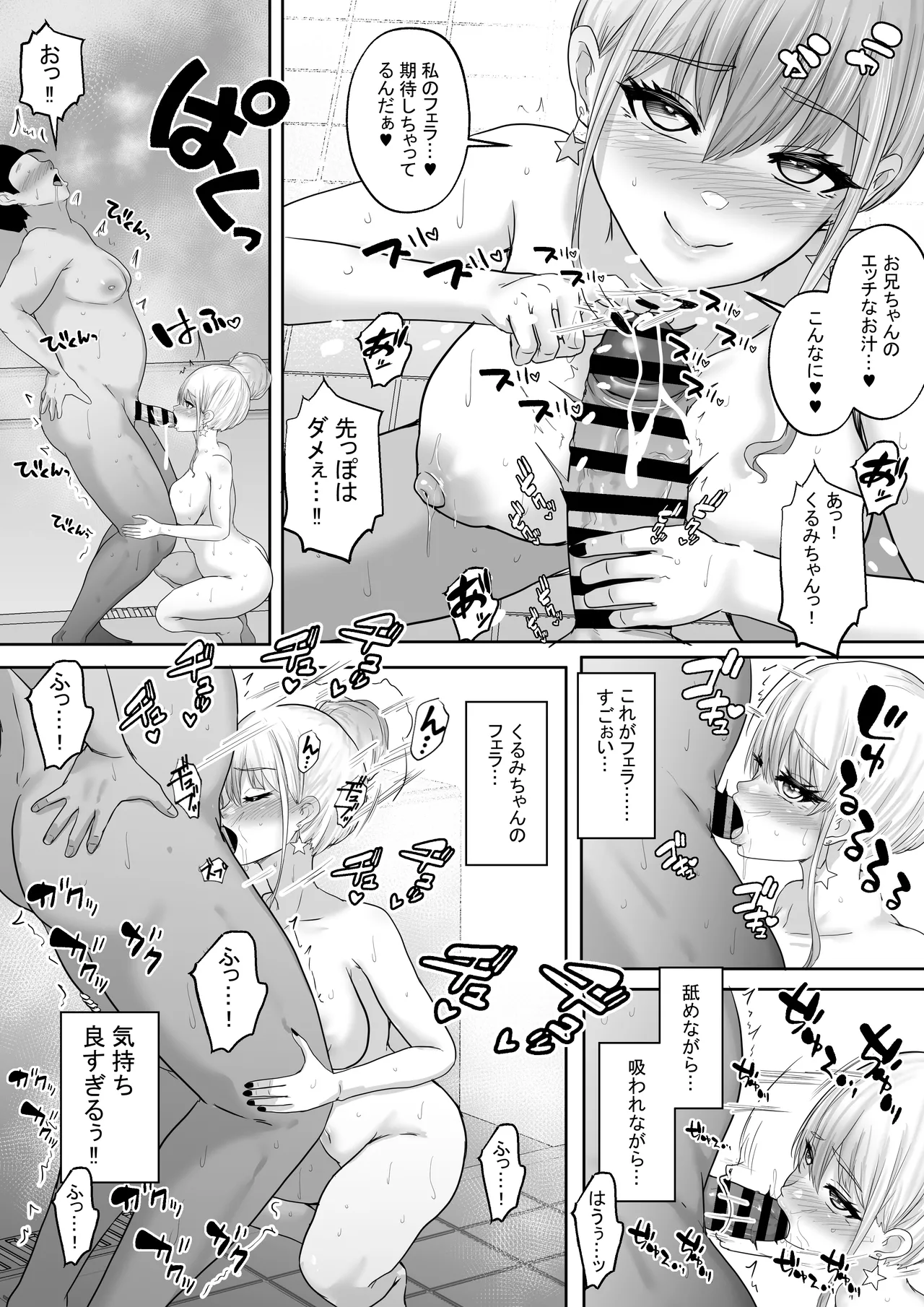 Bokutachi Kyoudai wa Itsudatte Naka (Chitsunai) ga Ii ~Jyuu Nenburi ni Saikaishita Gimai ga Gal-ka!? Saikai Shonichi ni Saikou no Fudeoroshi o Shite Moratta Ani~ - Page 37