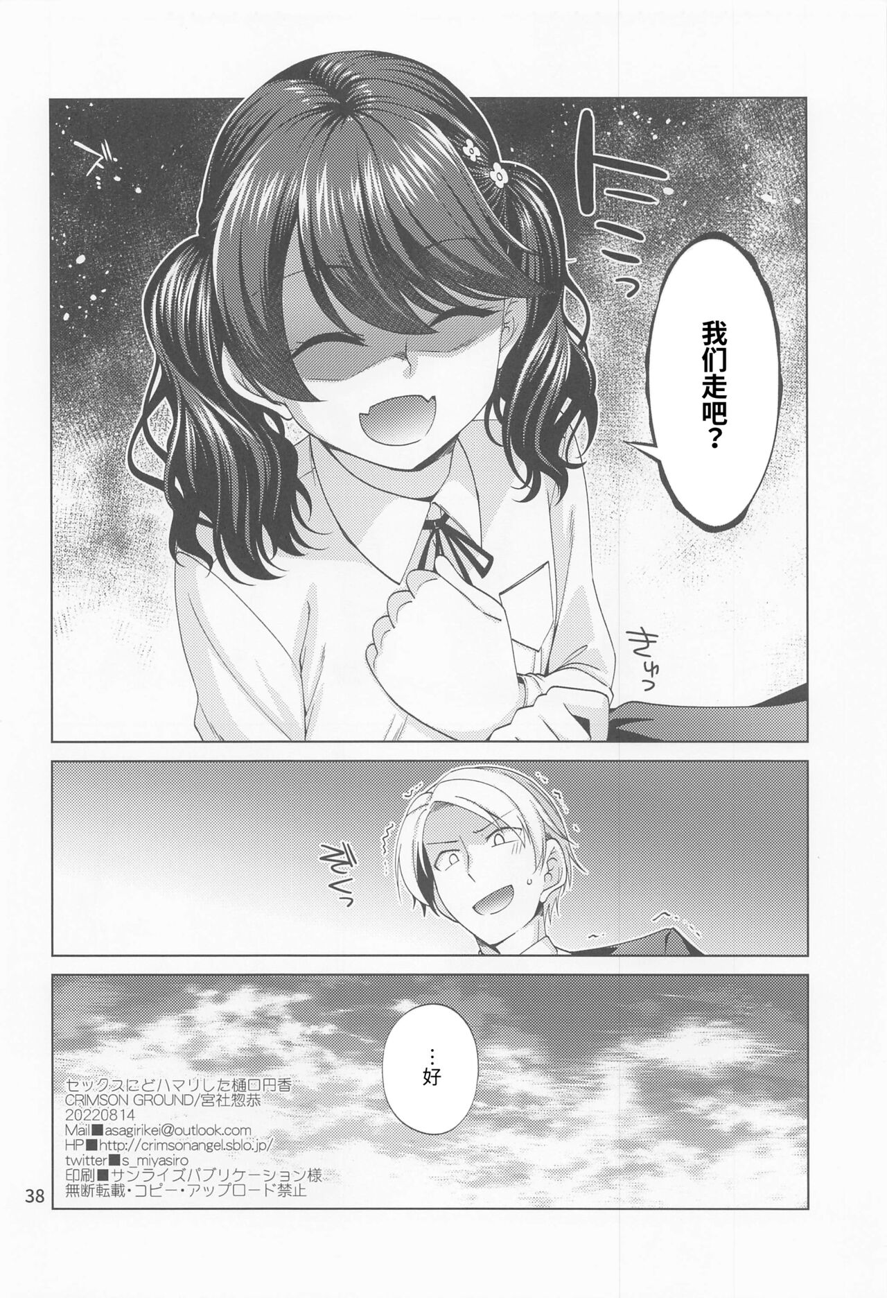 Sex ni Dohamari shita Higuchi Madoka - Page 37