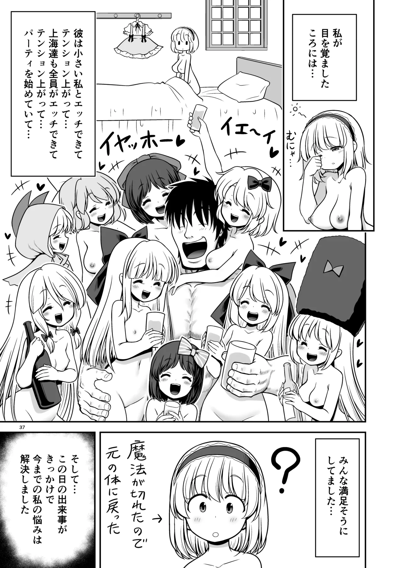 Mainichi Ecchi Zuke Seikatsu kara Nukedasenai - Page 37