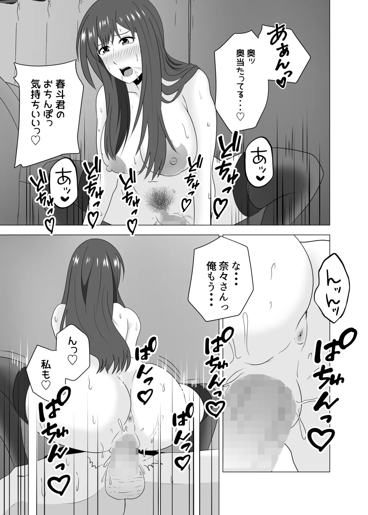 Tsuma ga Neteiru Aida ni Tsuma no Douryou [Hitozuma] to Hitobanjuu Ecchi Shita - Page 37
