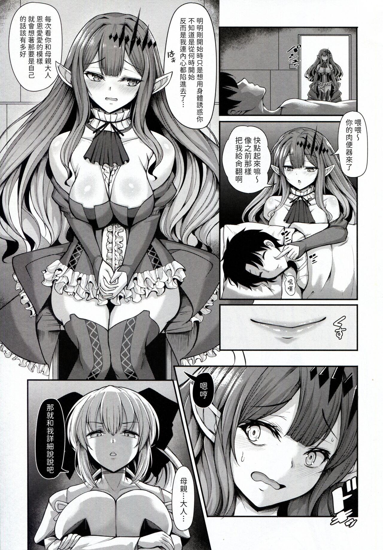 Joouheika wa Boku no Okusan Ouzyo sama mo Boku no Kanozyo - Page 39