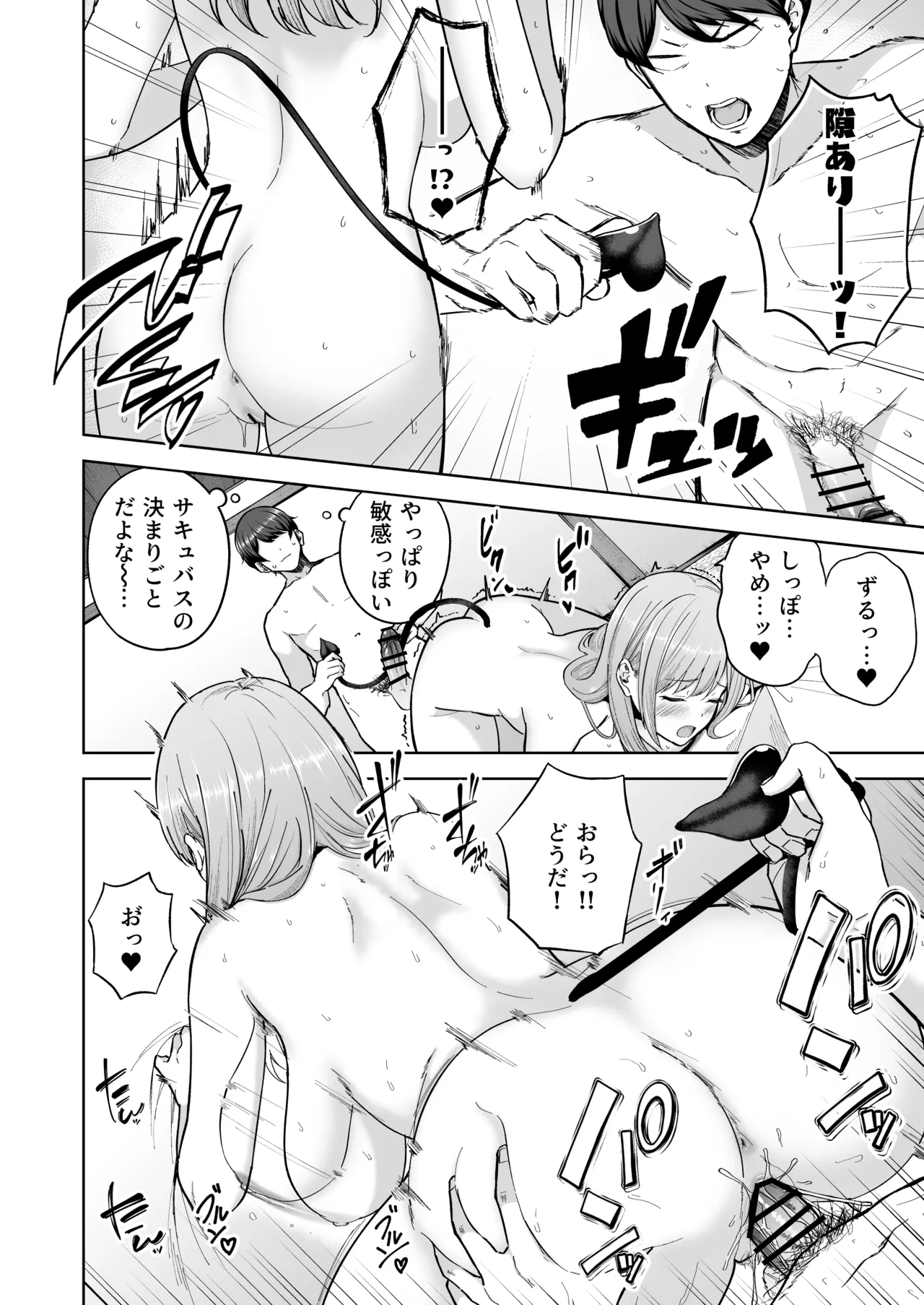 Succubus-san Chi no Kazoku Kankei – The Succubus Family Chronicles - Page 39