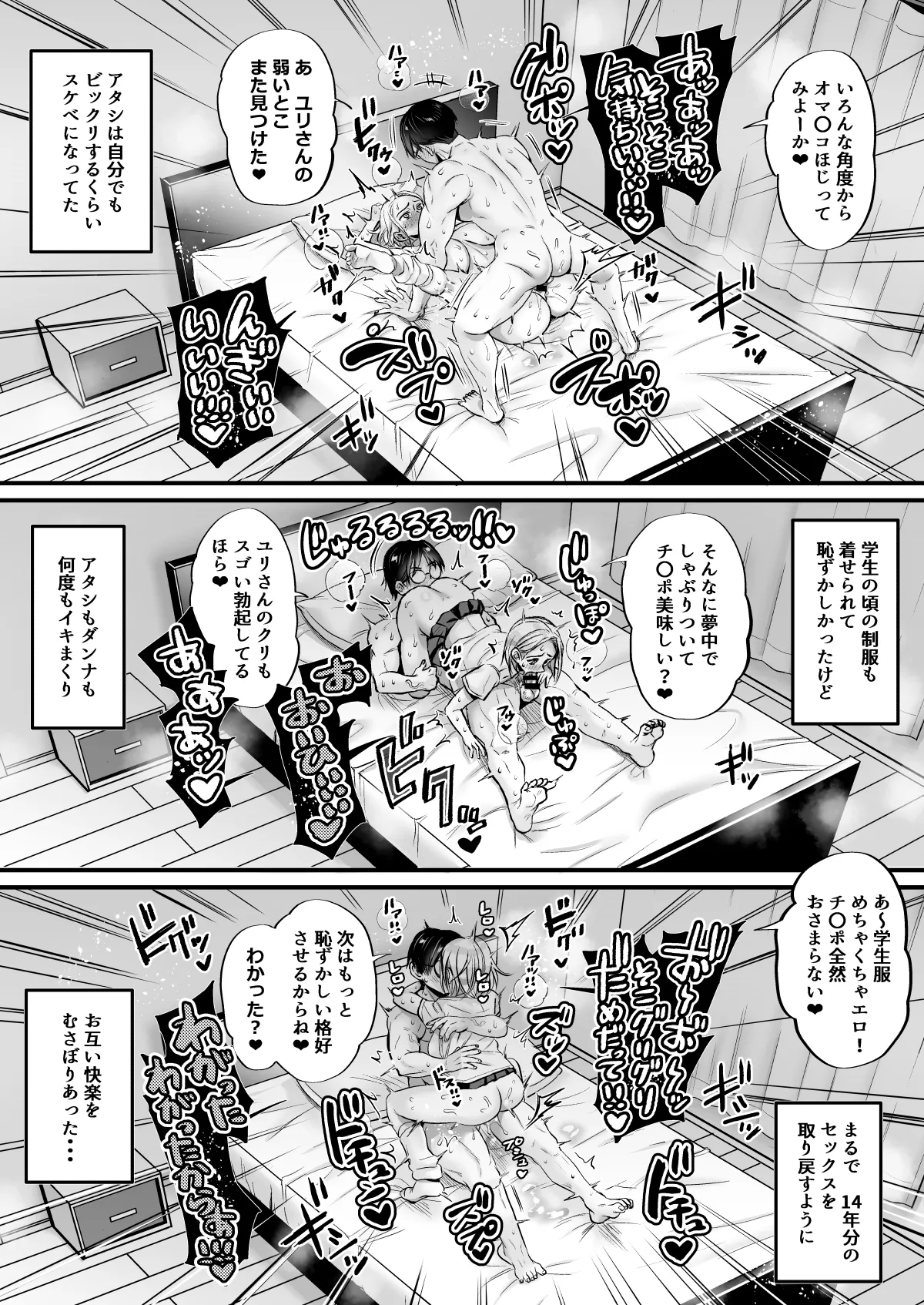 Sexless 14-Nen Hisabisa Yattara Sugokatta - Page 39