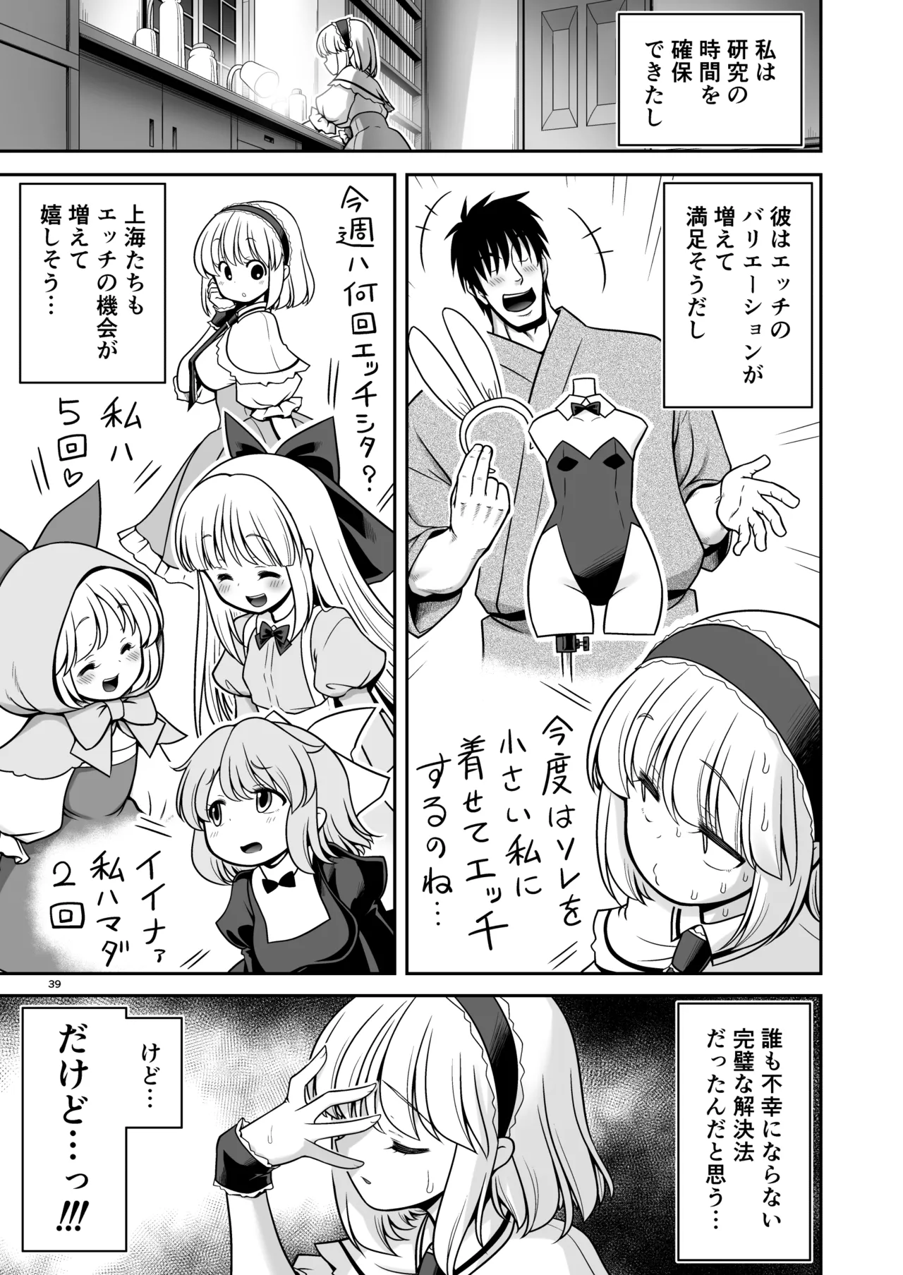 Mainichi Ecchi Zuke Seikatsu kara Nukedasenai - Page 39