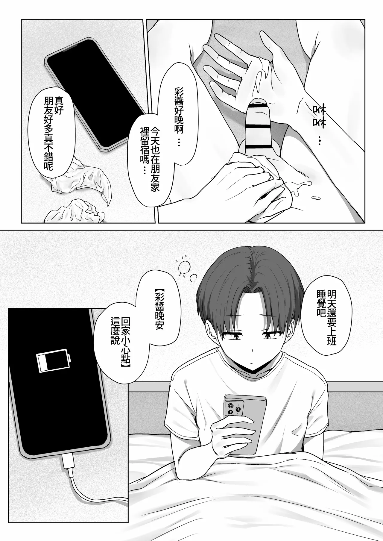 Boku no Kanojo wa, Boku to wa Sex Shitakuna - Page 39