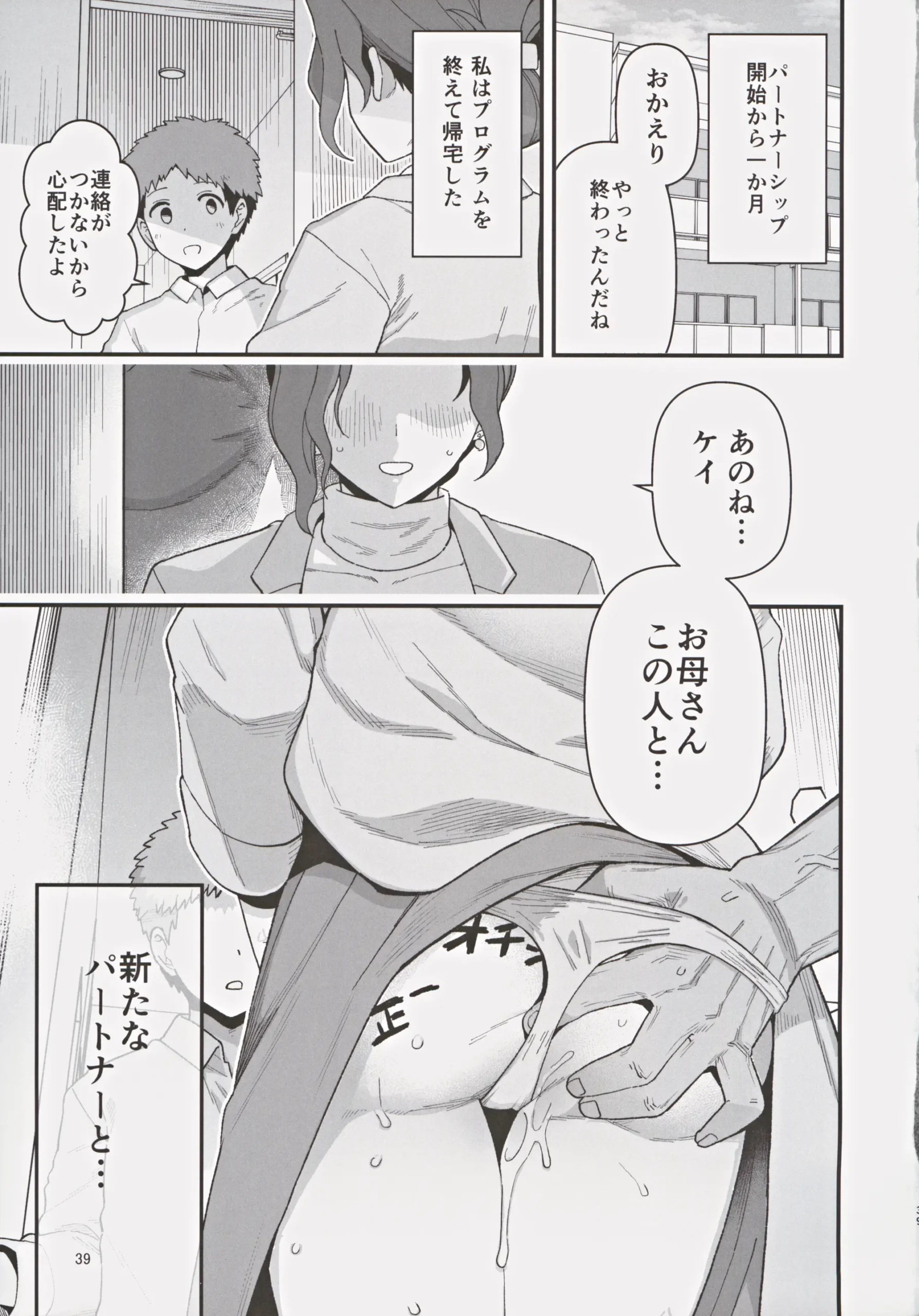Shoushika Taisaku Partnership ni Erabarete Shimatta Haha to Osu - Page 40