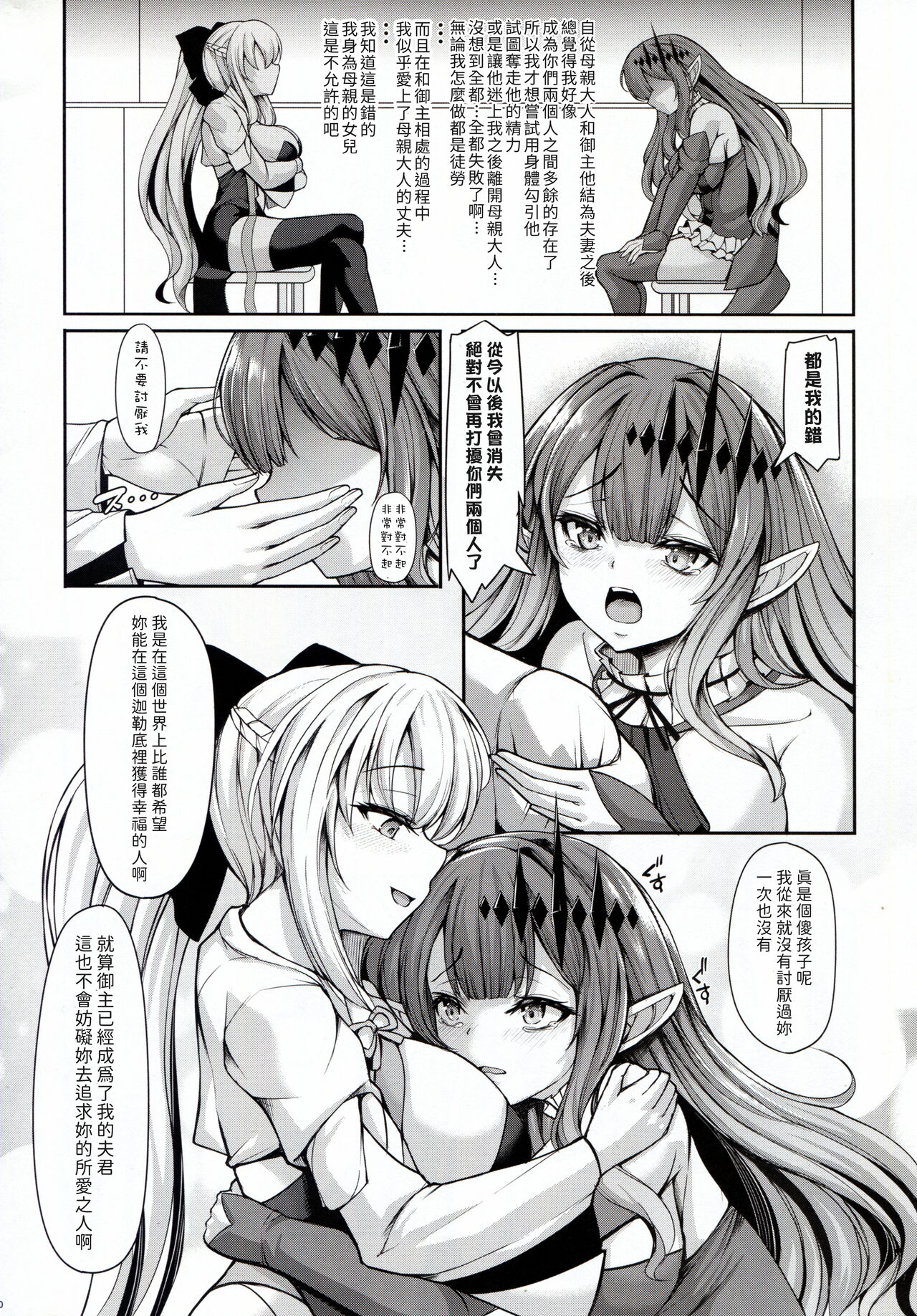 Joouheika wa Boku no Okusan Ouzyo sama mo Boku no Kanozyo - Page 40