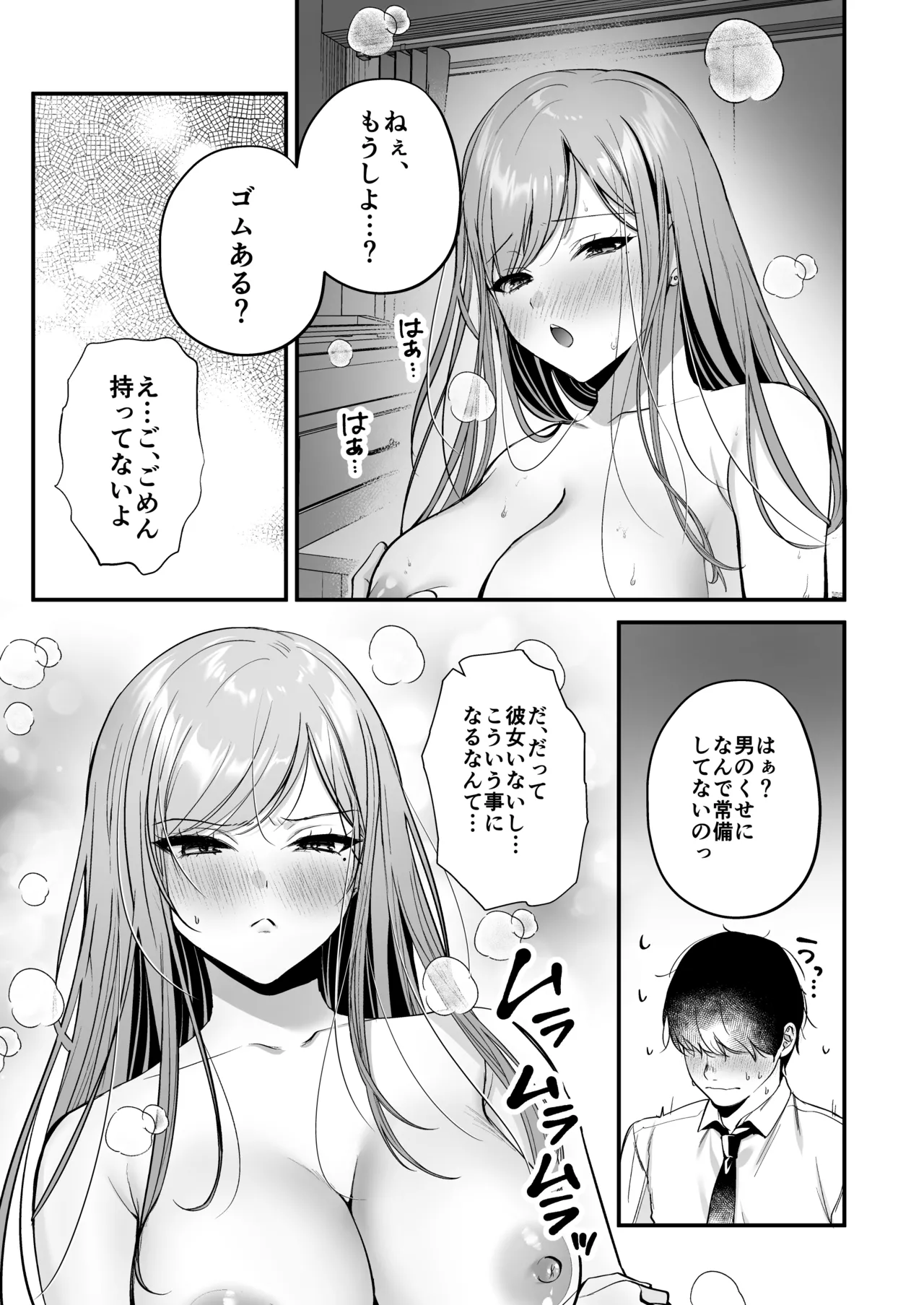 Himote no Boku ga Ichigun Gal ni Kuwareta Hanashi - Page 40