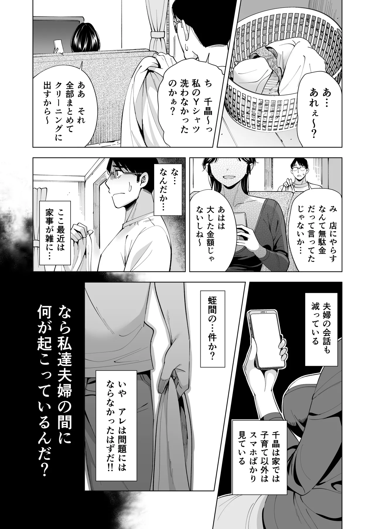 Tsuma wo Mikawari ni Shita Otoko - Page 40