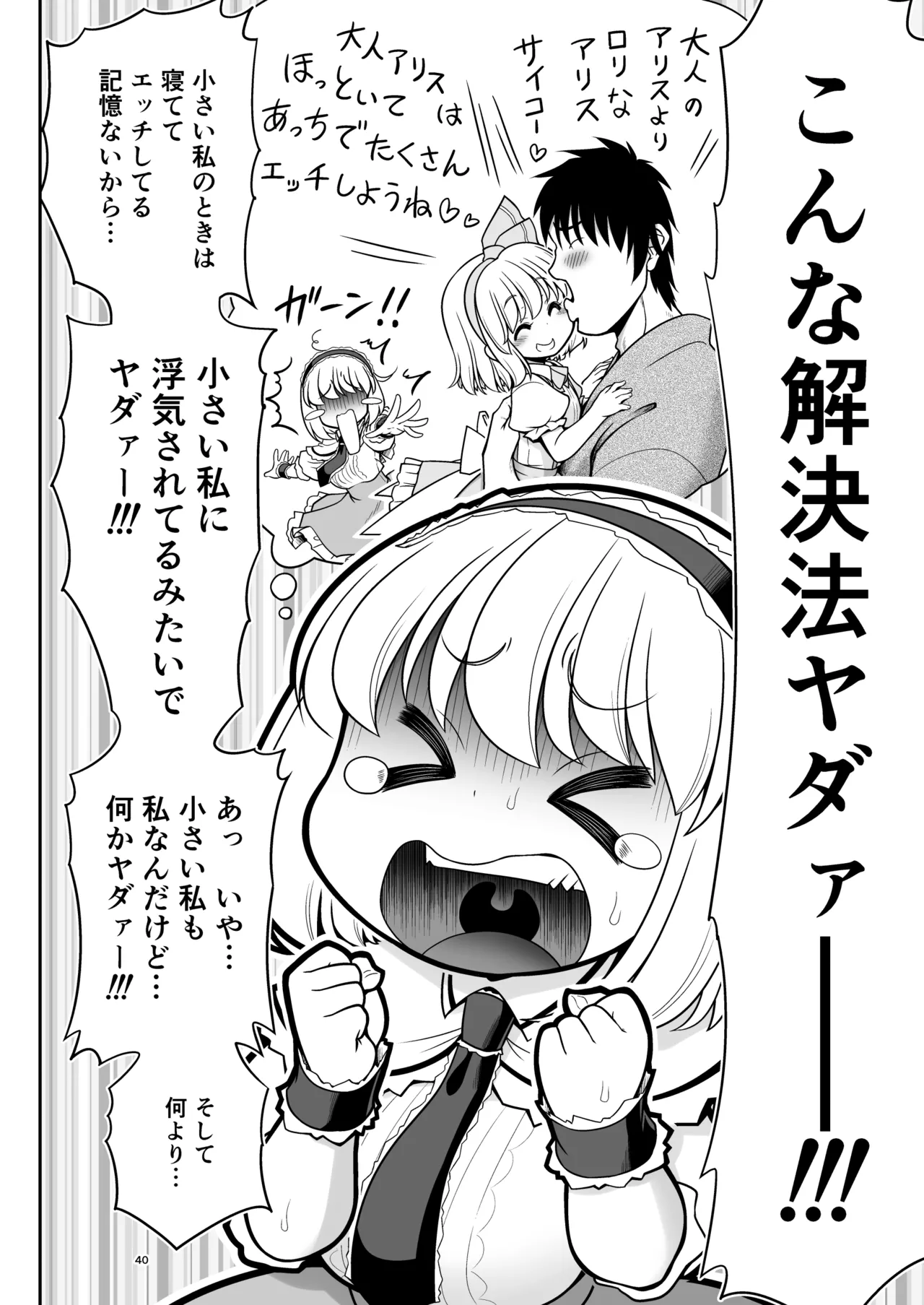 Mainichi Ecchi Zuke Seikatsu kara Nukedasenai - Page 40