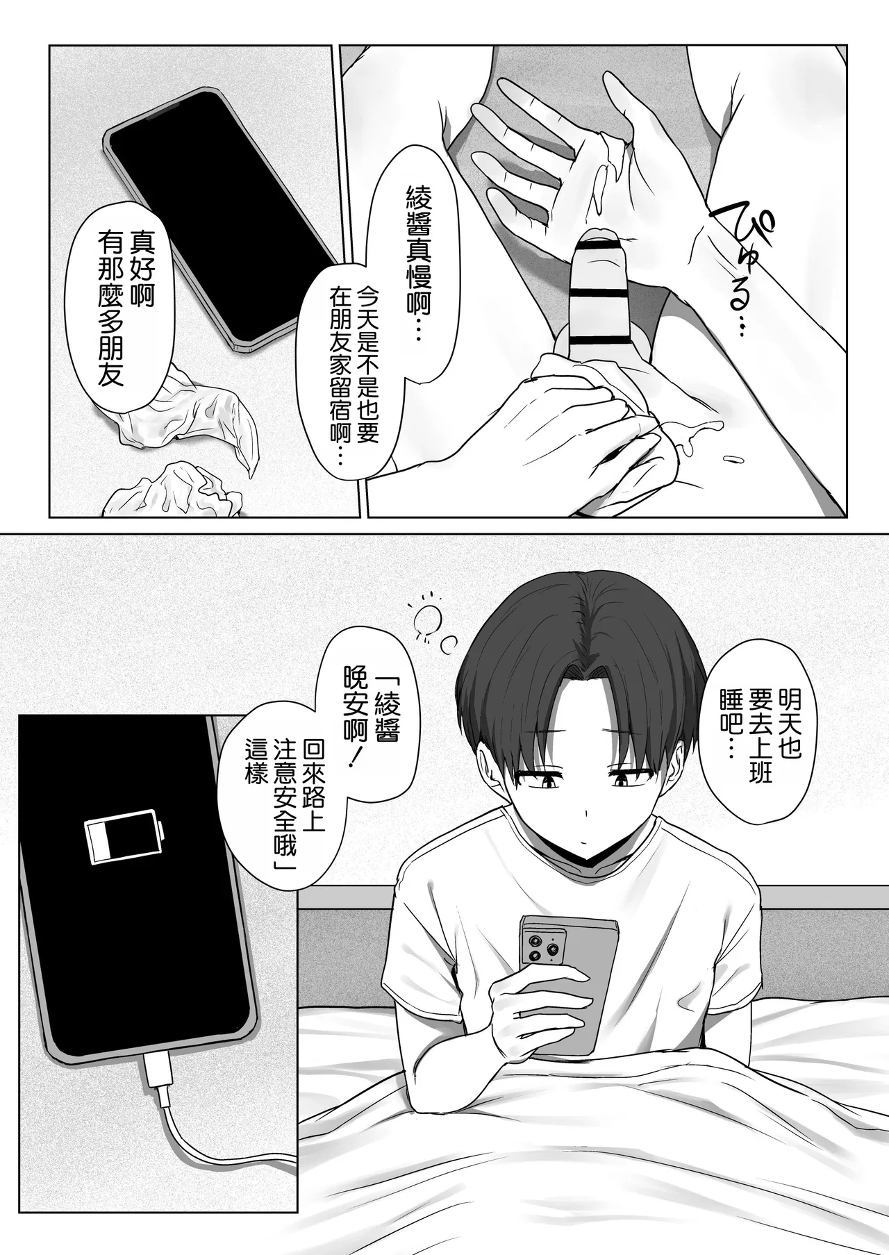 Boku no Kanojo wa, Boku to wa Sex Shitakunai - Page 40