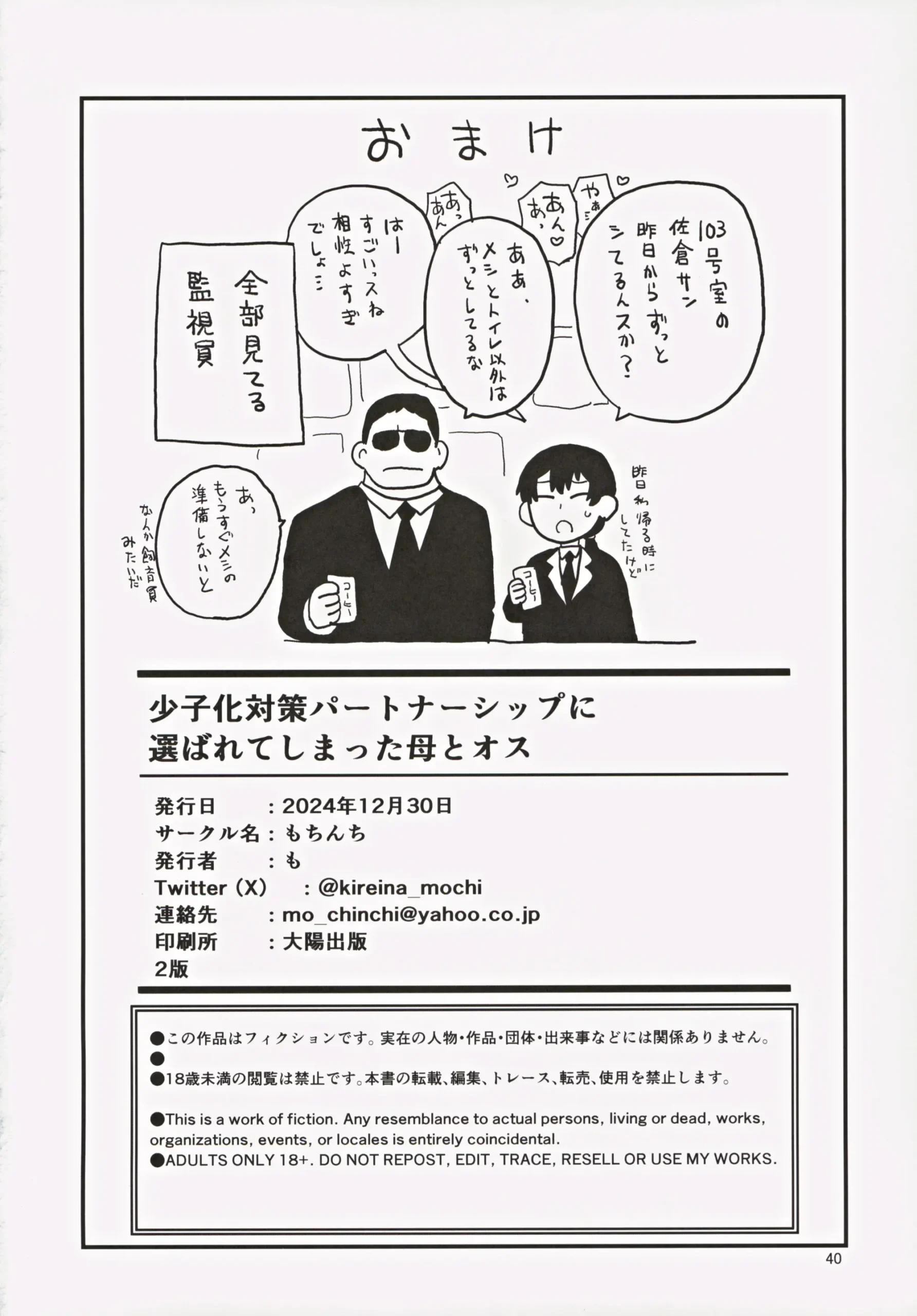 Shoushika Taisaku Partnership ni Erabarete Shimatta Haha to Osu - Page 41