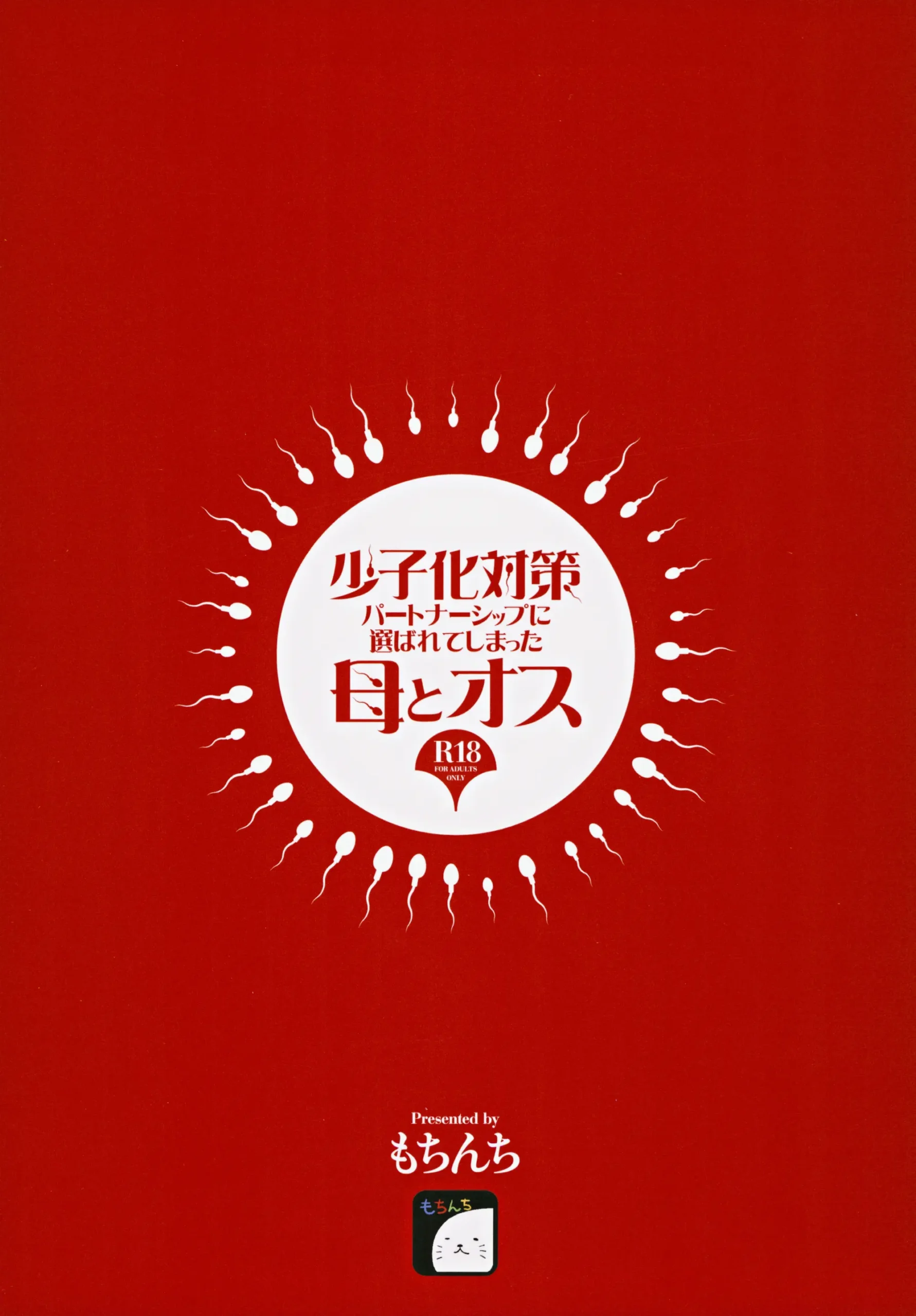 Shoushika Taisaku Partnership ni Erabarete Shimatta Haha to Osu - Page 42