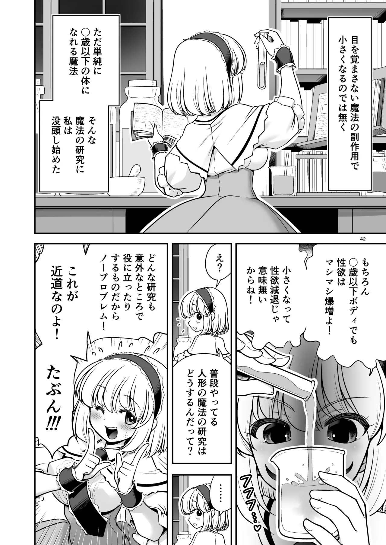 Mainichi Ecchi Zuke Seikatsu kara Nukedasenai - Page 42