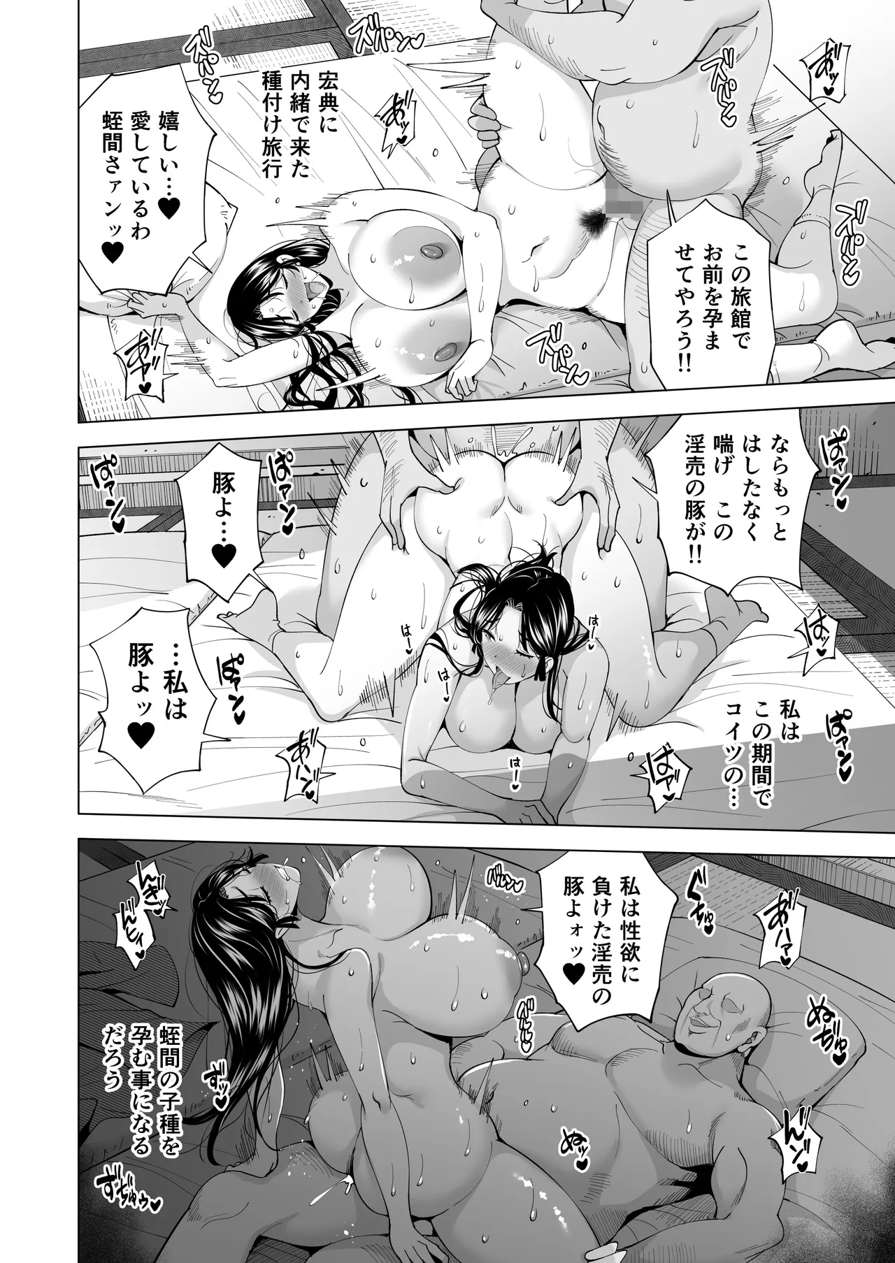 Tsuma wo Mikawari ni Shita Otoko - Page 43