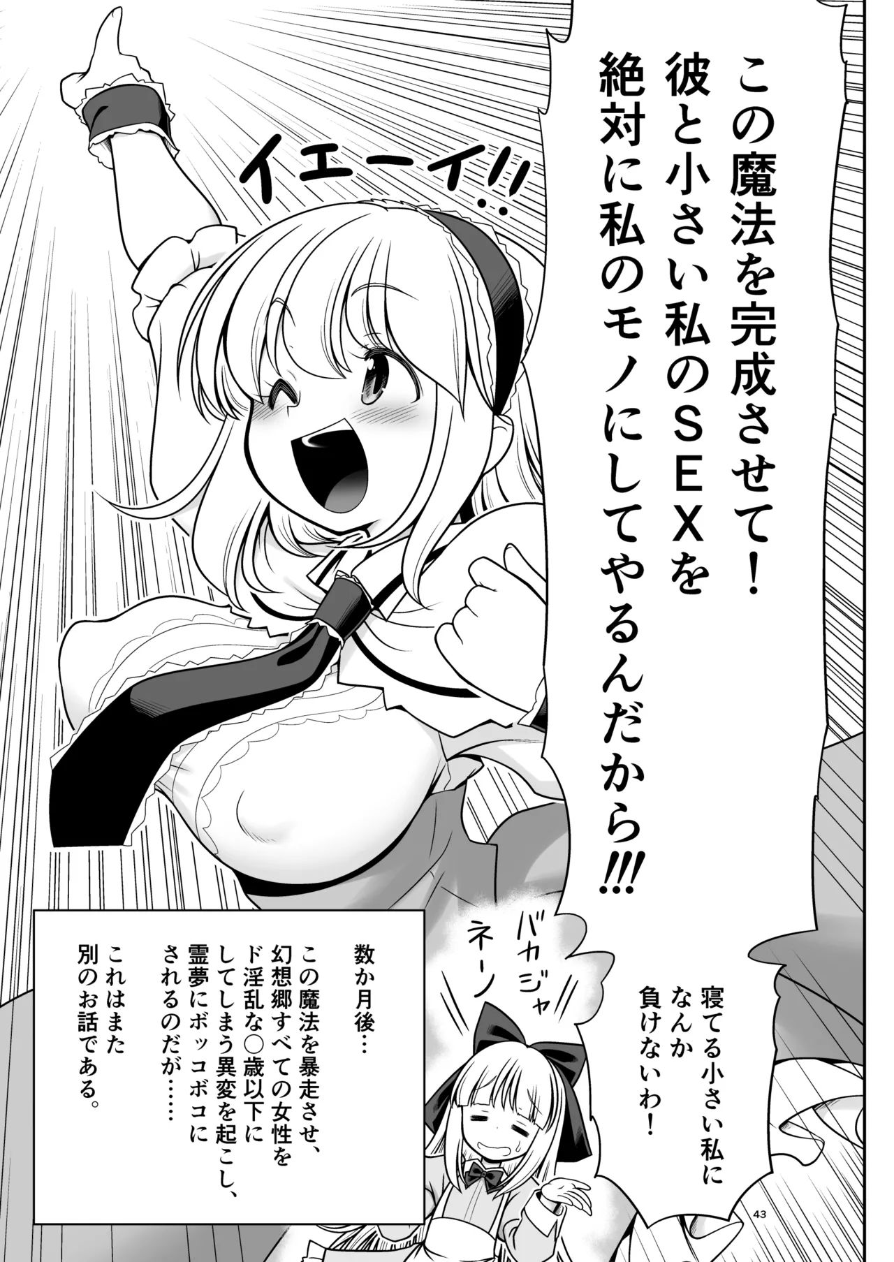 Mainichi Ecchi Zuke Seikatsu kara Nukedasenai - Page 43
