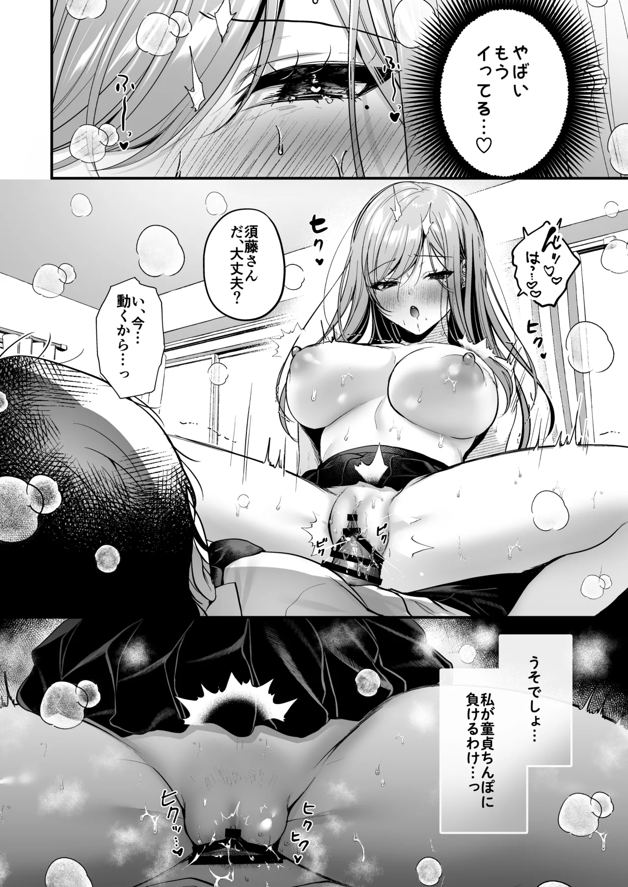 Himote no Boku ga Ichigun Gal ni Kuwareta Hanashi - Page 44
